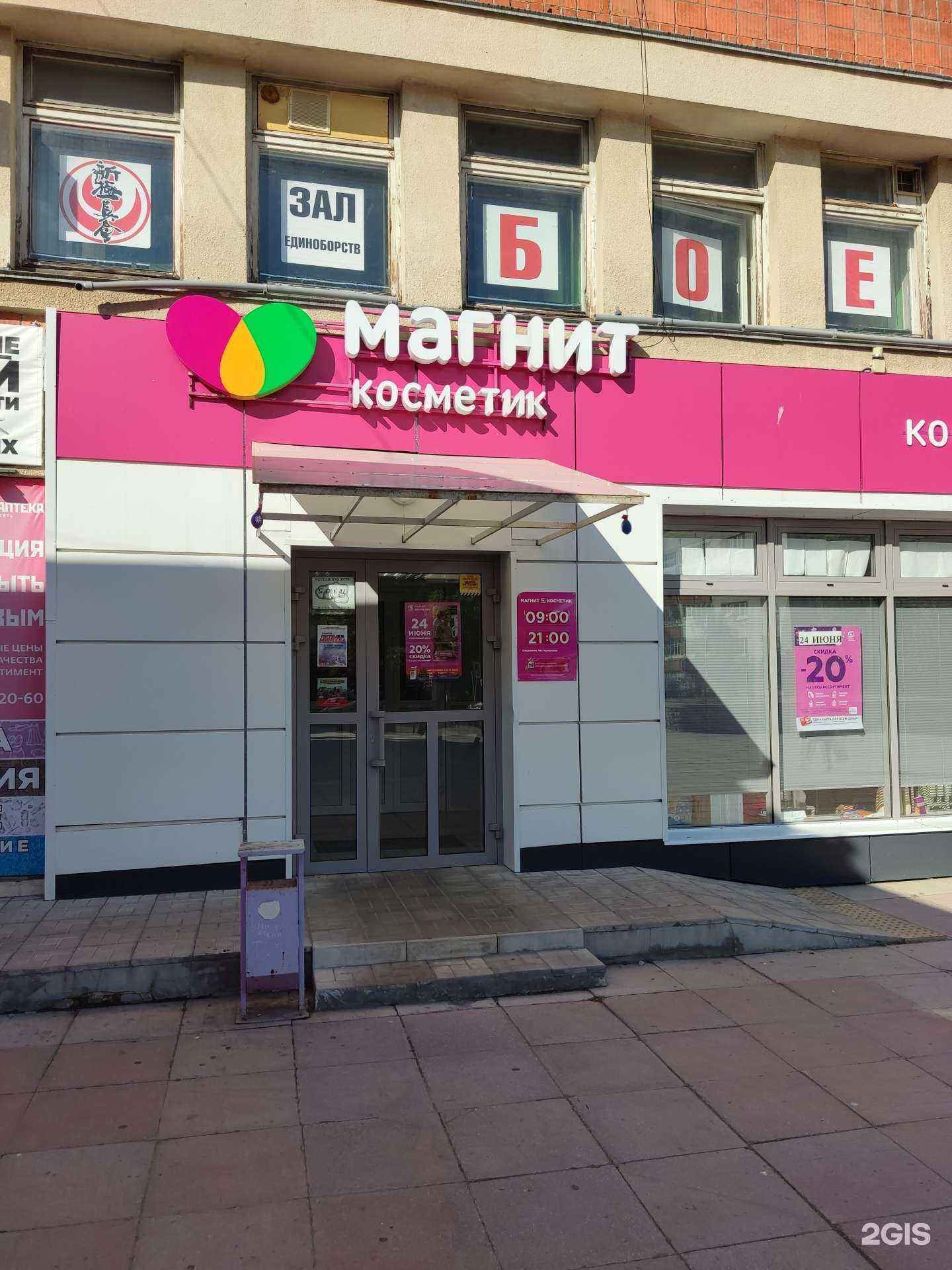 Отзывы на компанию Магнит Косметик в г. Димитровград c фото