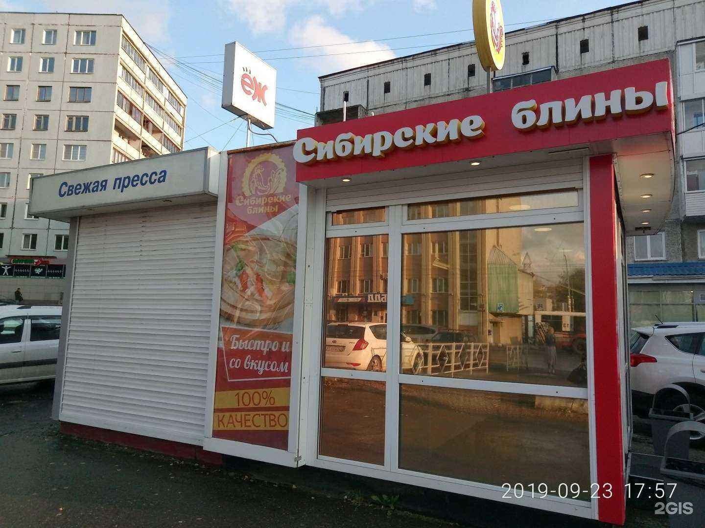 Отзывы на компанию Сибирские блины в Кемерове c фото - фотография 2 из 2