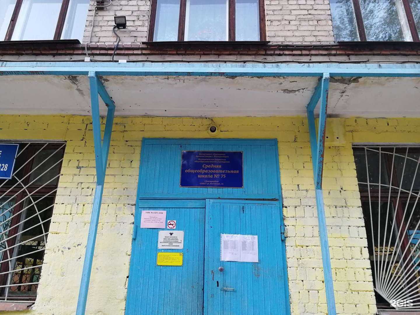 Отзывы на компанию Средняя школа №75 в г. Екатеринбург c фото