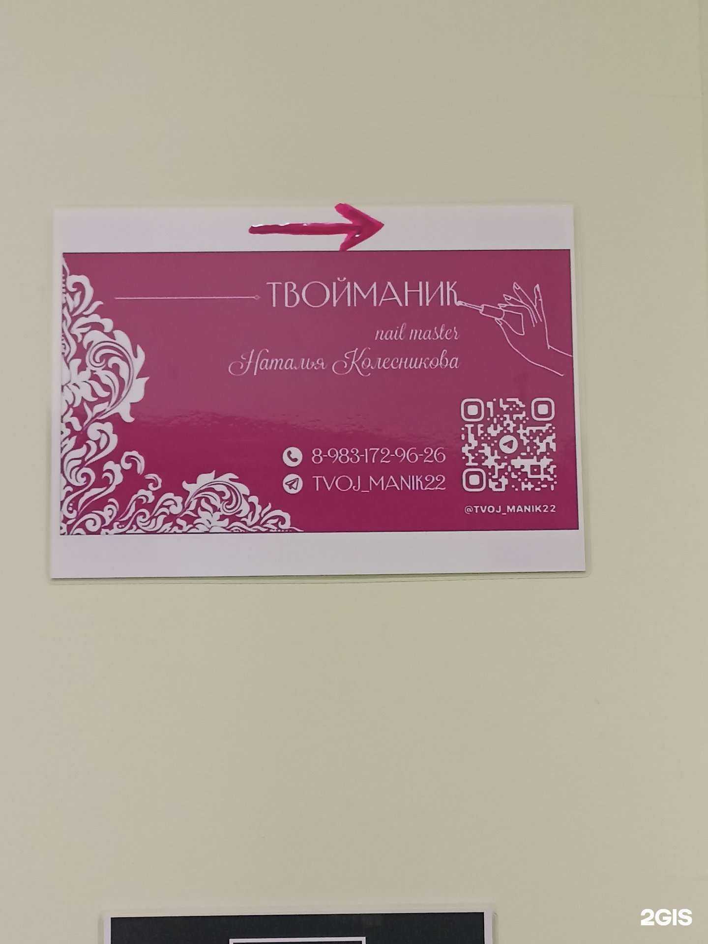 Отзывы на компанию Твойманик в Барнауле c фото