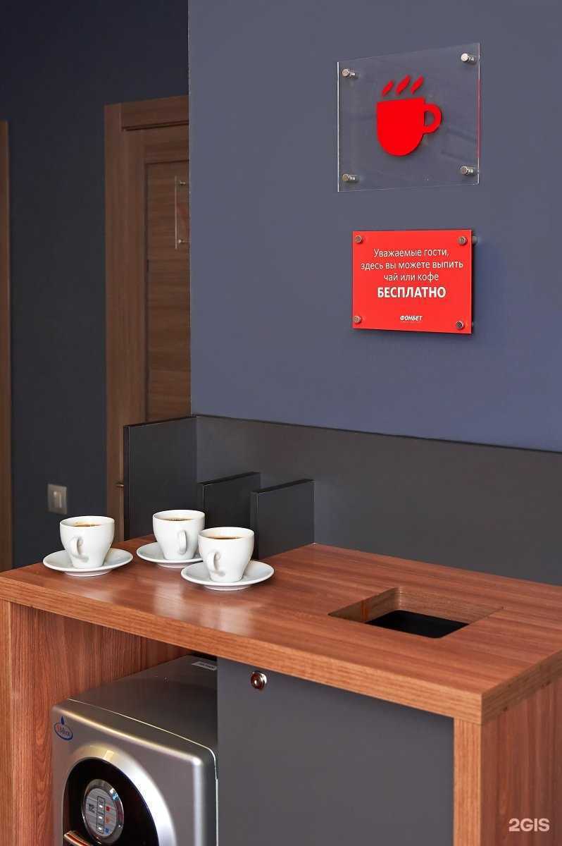 Отзывы на компанию Фонбет в г. Бердск c фото