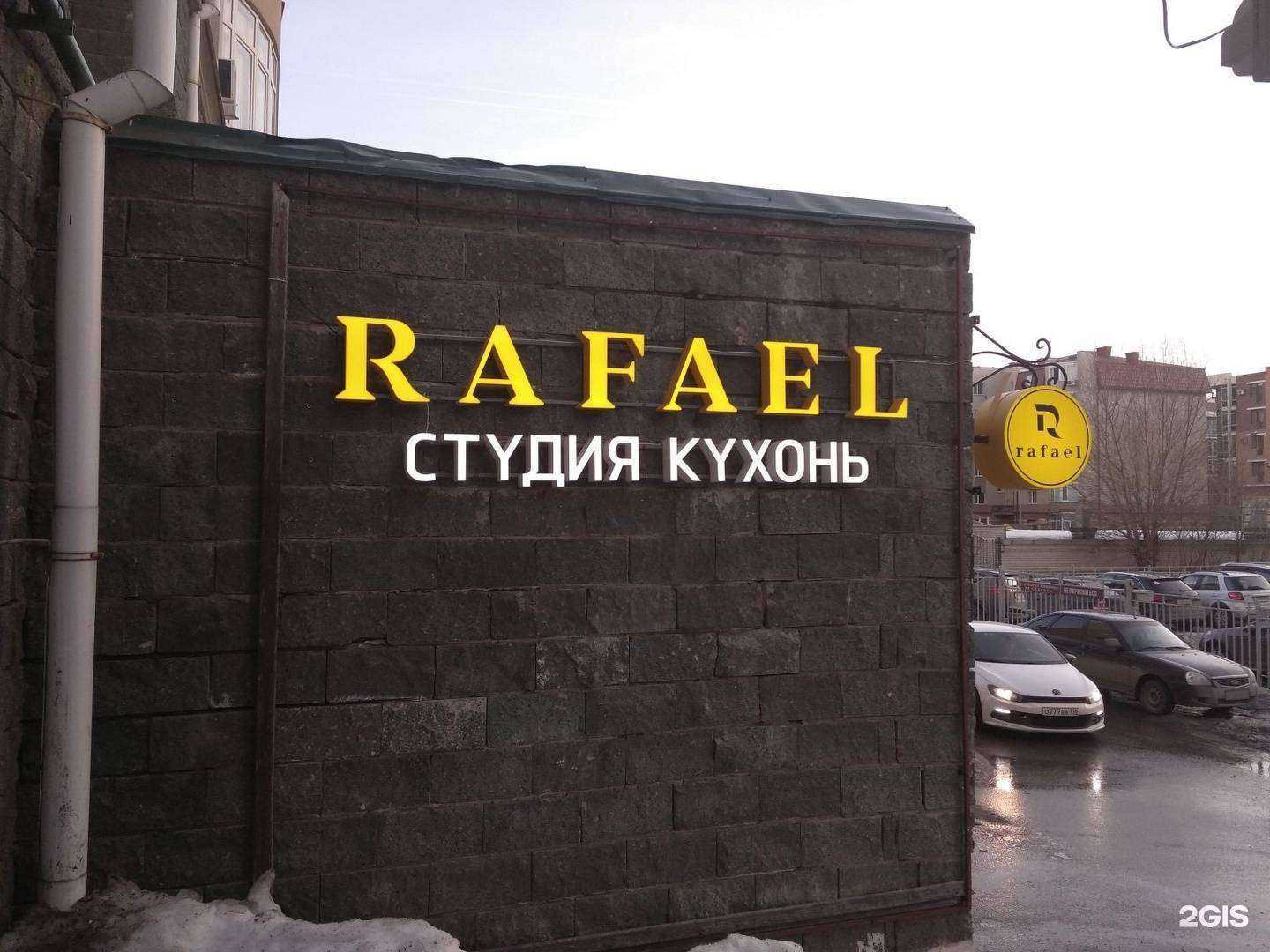 Отзывы на компанию Rafael в Казани c фото - фотография 2 из 2