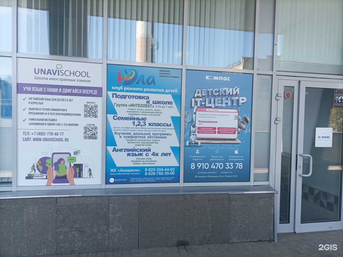 Отзывы на компанию Unavischool в Балашихе c фото