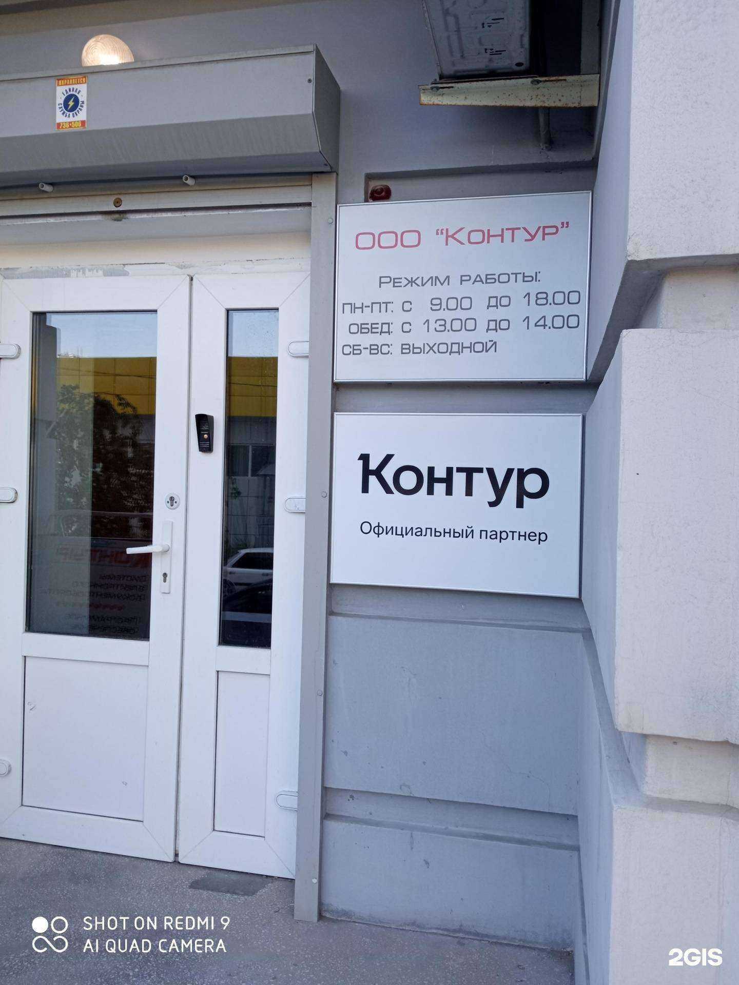 Отзывы на компанию Контур в Волгограде c фото