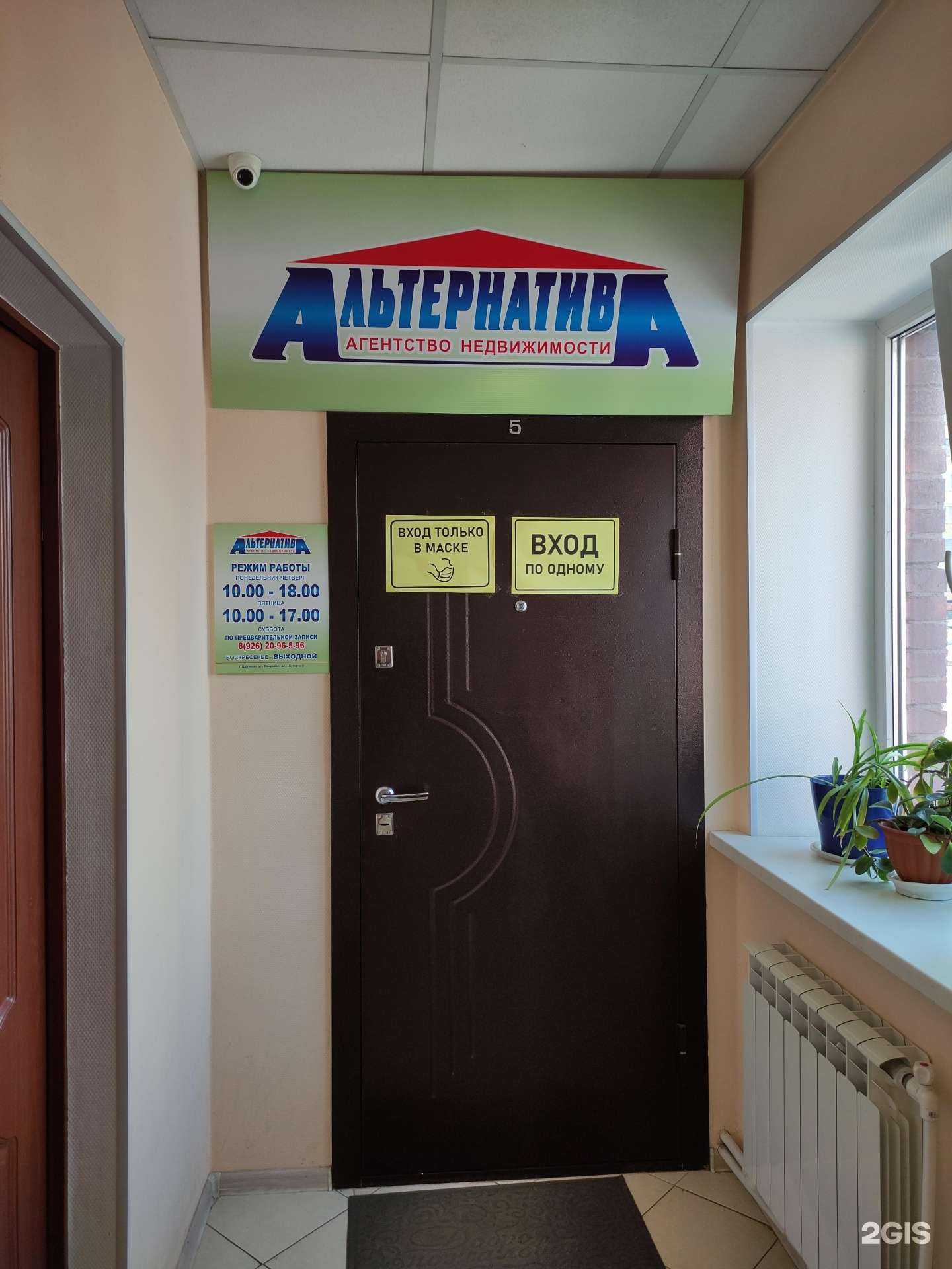 Отзывы на компанию Альтернатива в г. Щёлково c фото