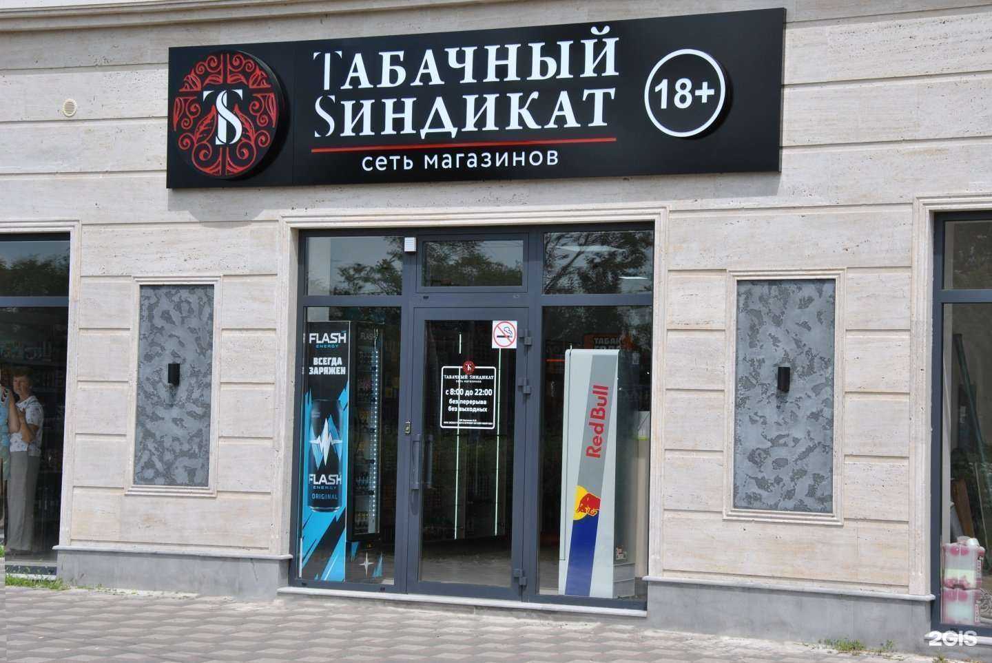 Отзывы на компанию Табачный Cиндикат  в Пятигорске c фото