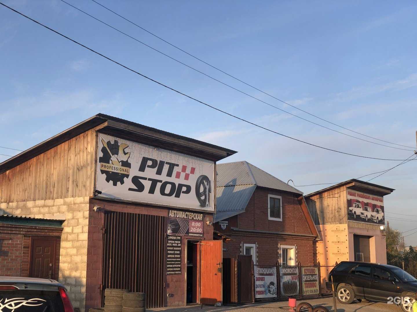 Отзывы на компанию Pitstop в Искитиме c фото