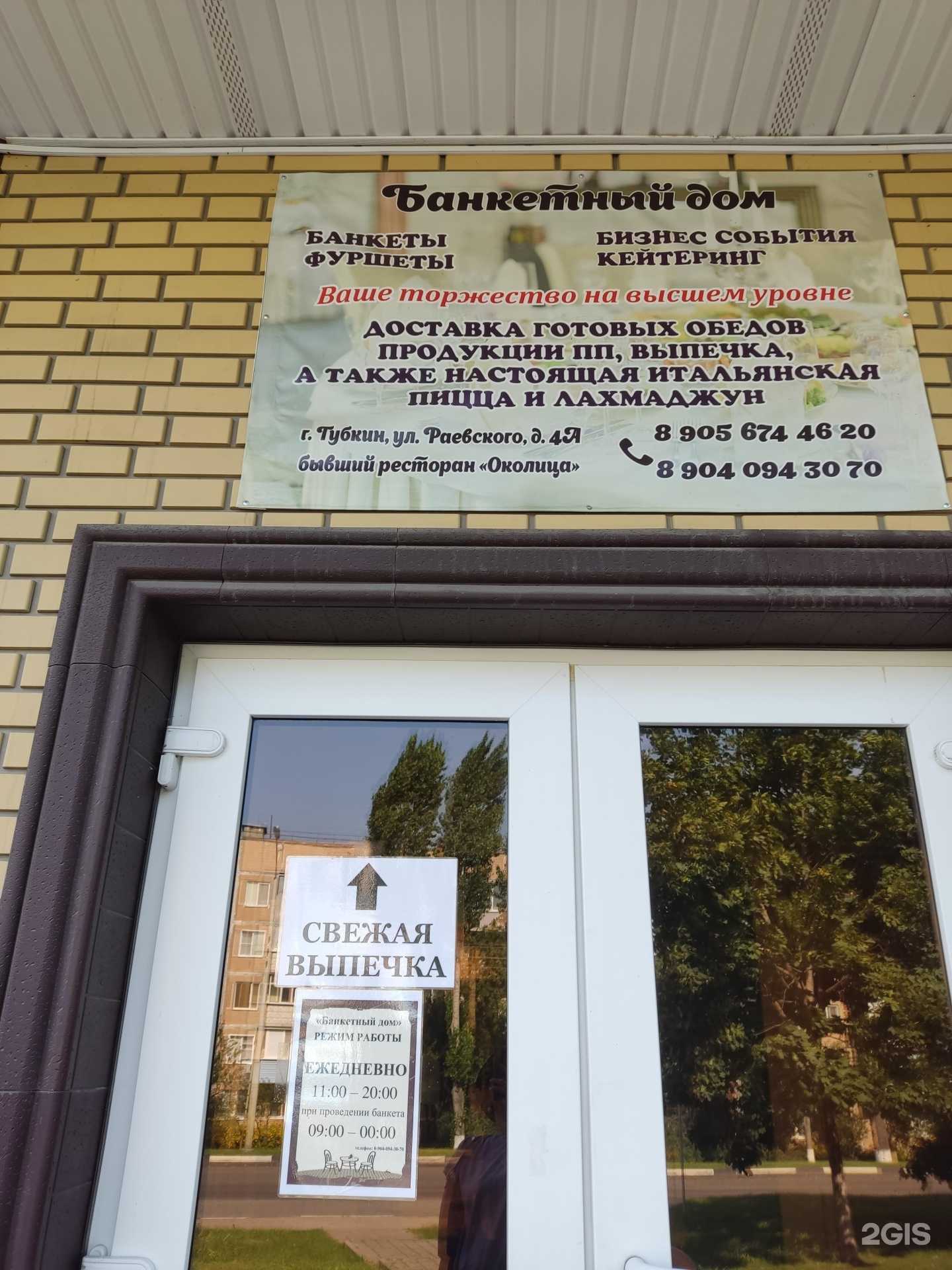 Отзывы на компанию Банкетный дом в г. Губкин c фото