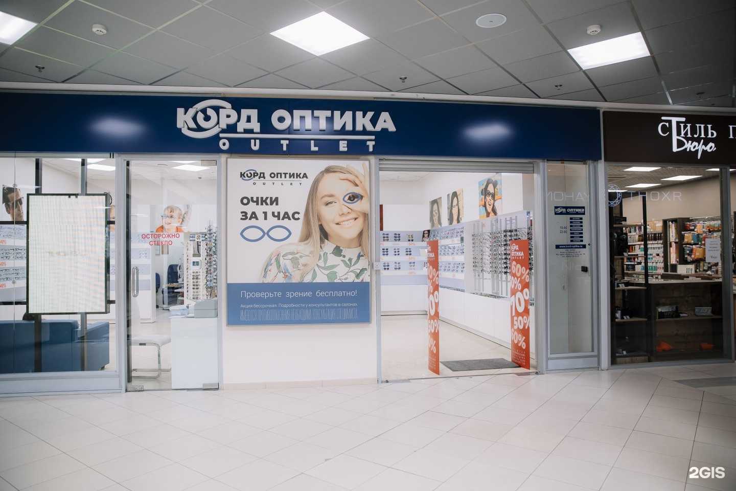 Отзывы на компанию Корд оптика оutlet в г. Казань c фото