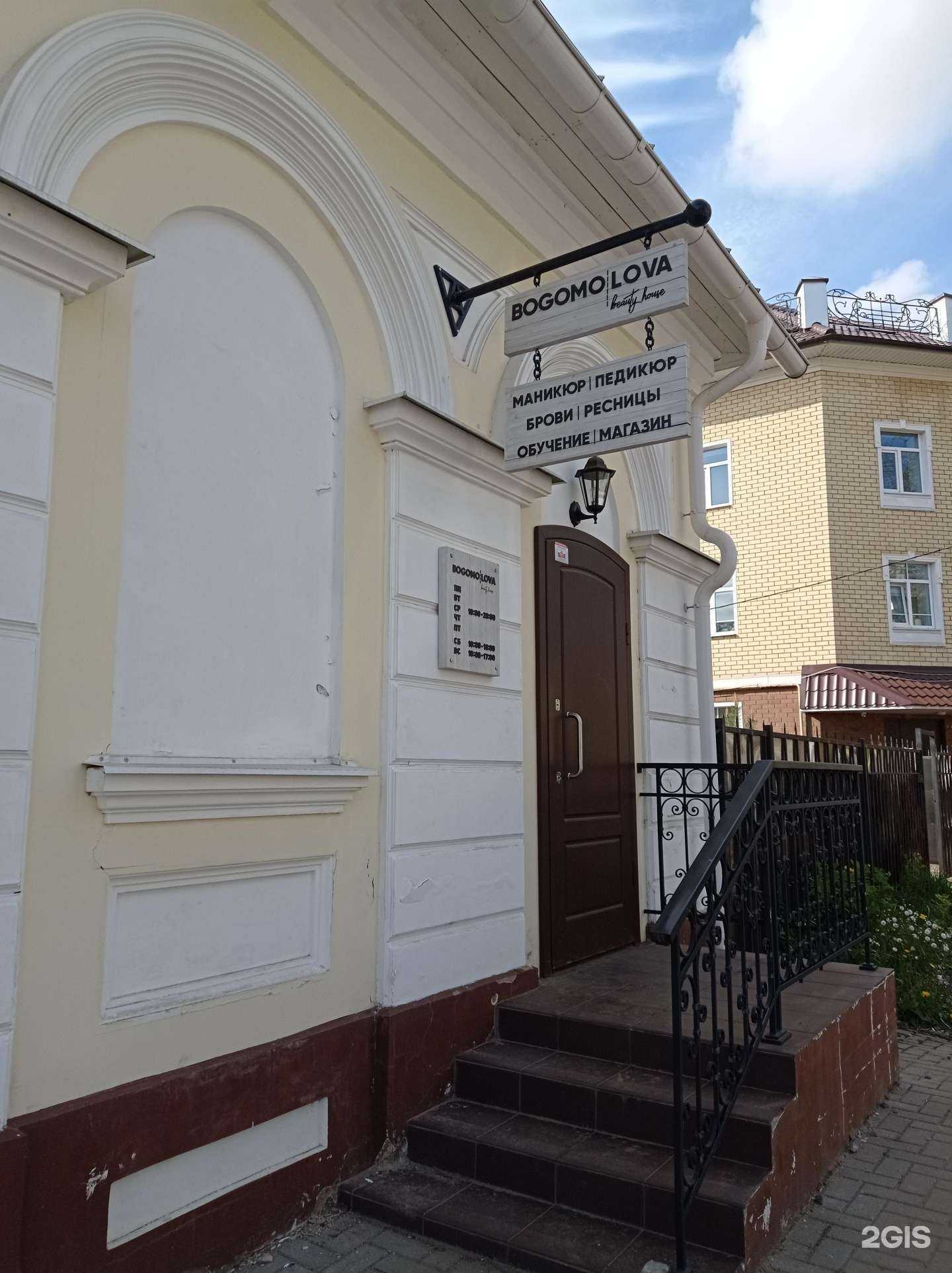 Отзывы на компанию Beauty house Bogomolova в г. Рыбинск c фото