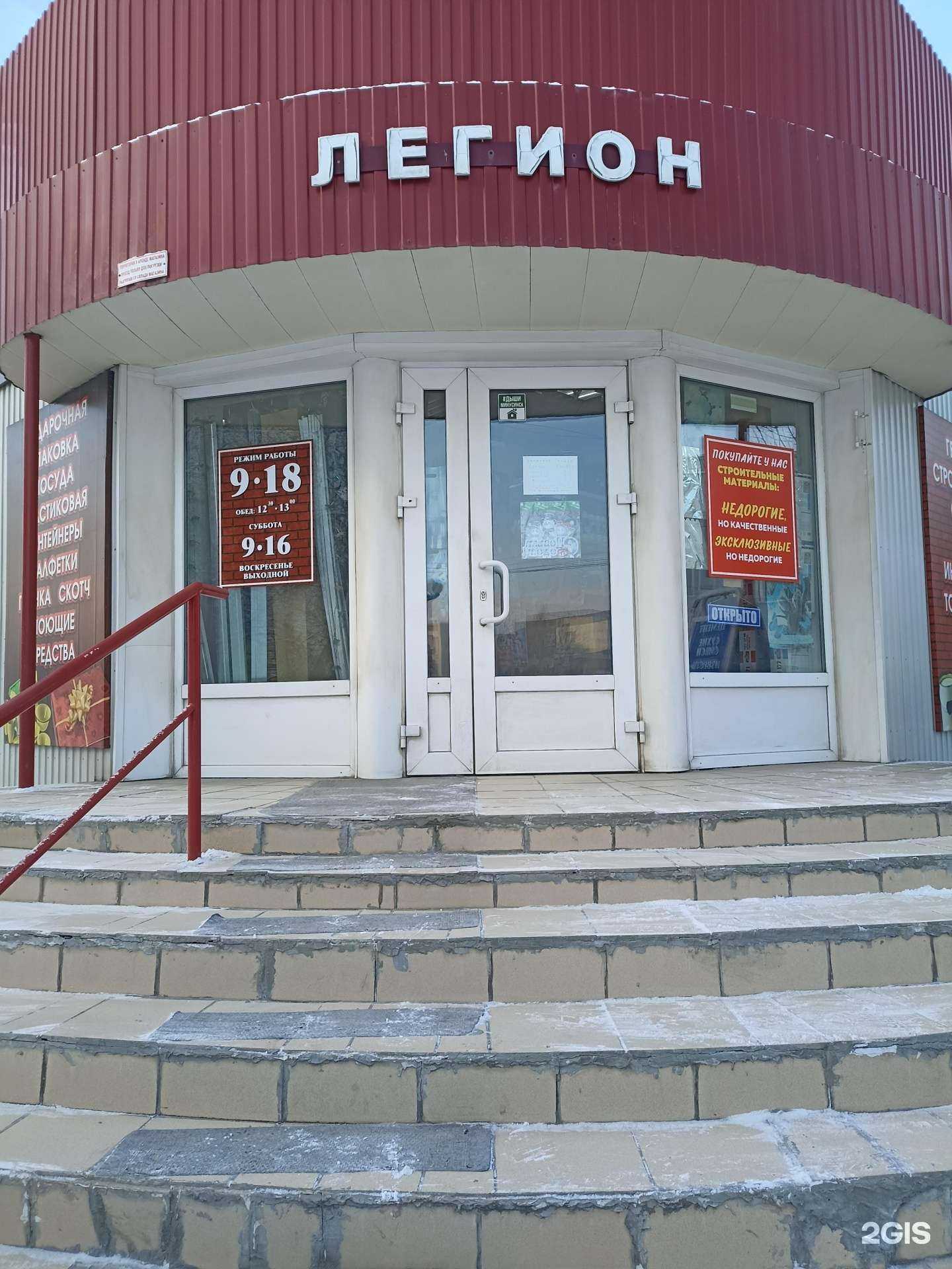 Отзывы на компанию Легион в Минусинске c фото