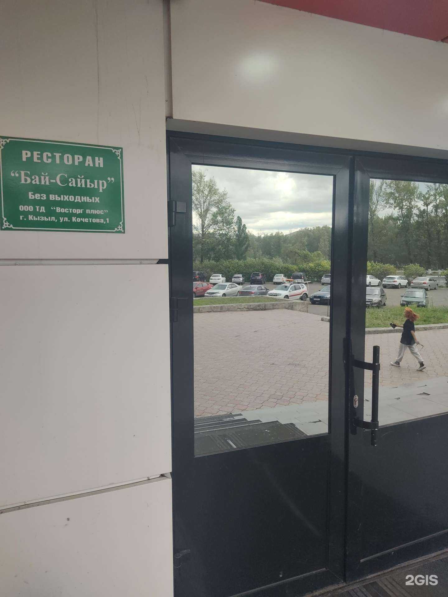 Отзывы на компанию Бай-сайыр в Кызыле c фото