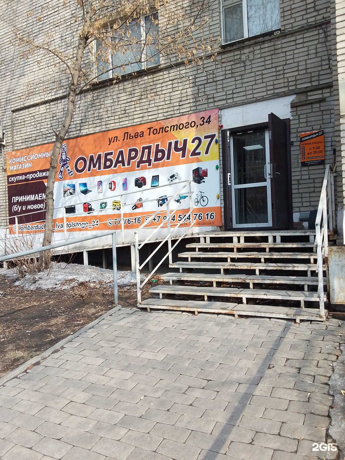 Отзывы на компанию Ломбард Рост плюс в Хабаровске c фото