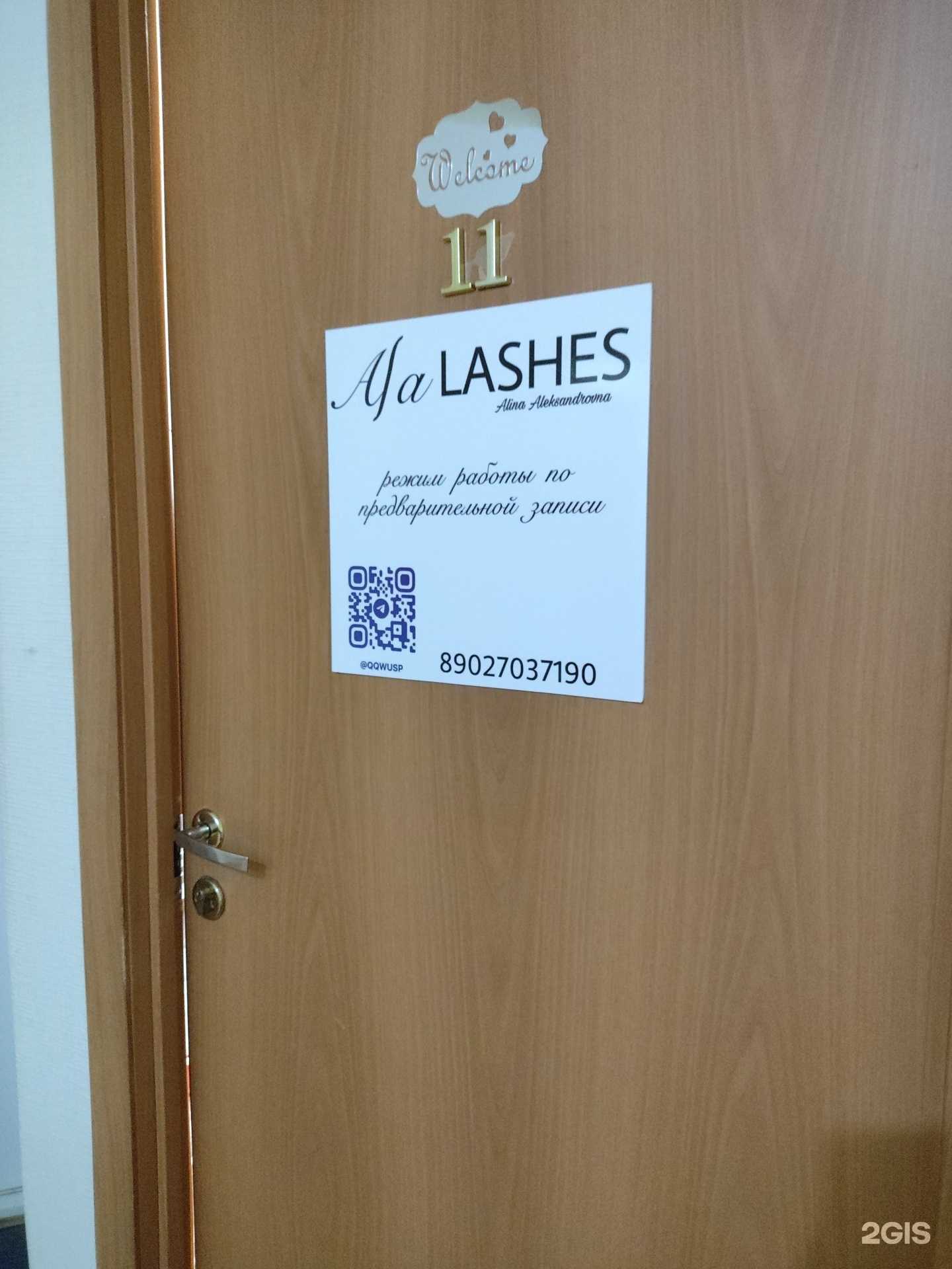 Отзывы на компанию Ala lashes в г. Архангельск c фото