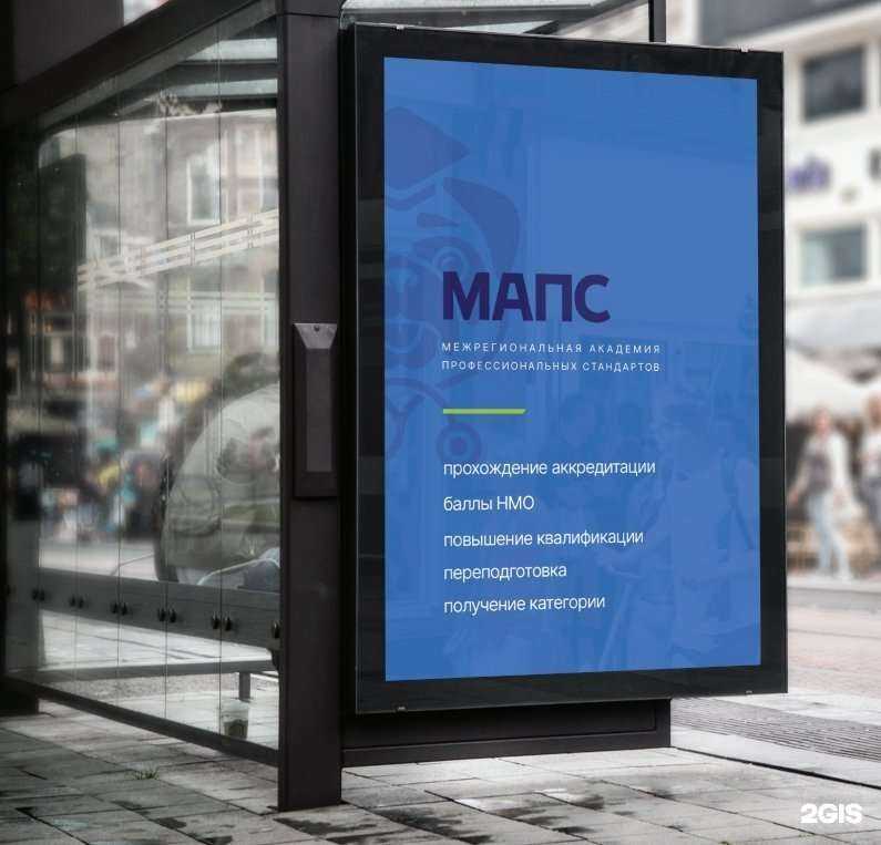 Отзывы на компанию Межрегиональная академия профессиональных стандартов в Иркутске c фото
