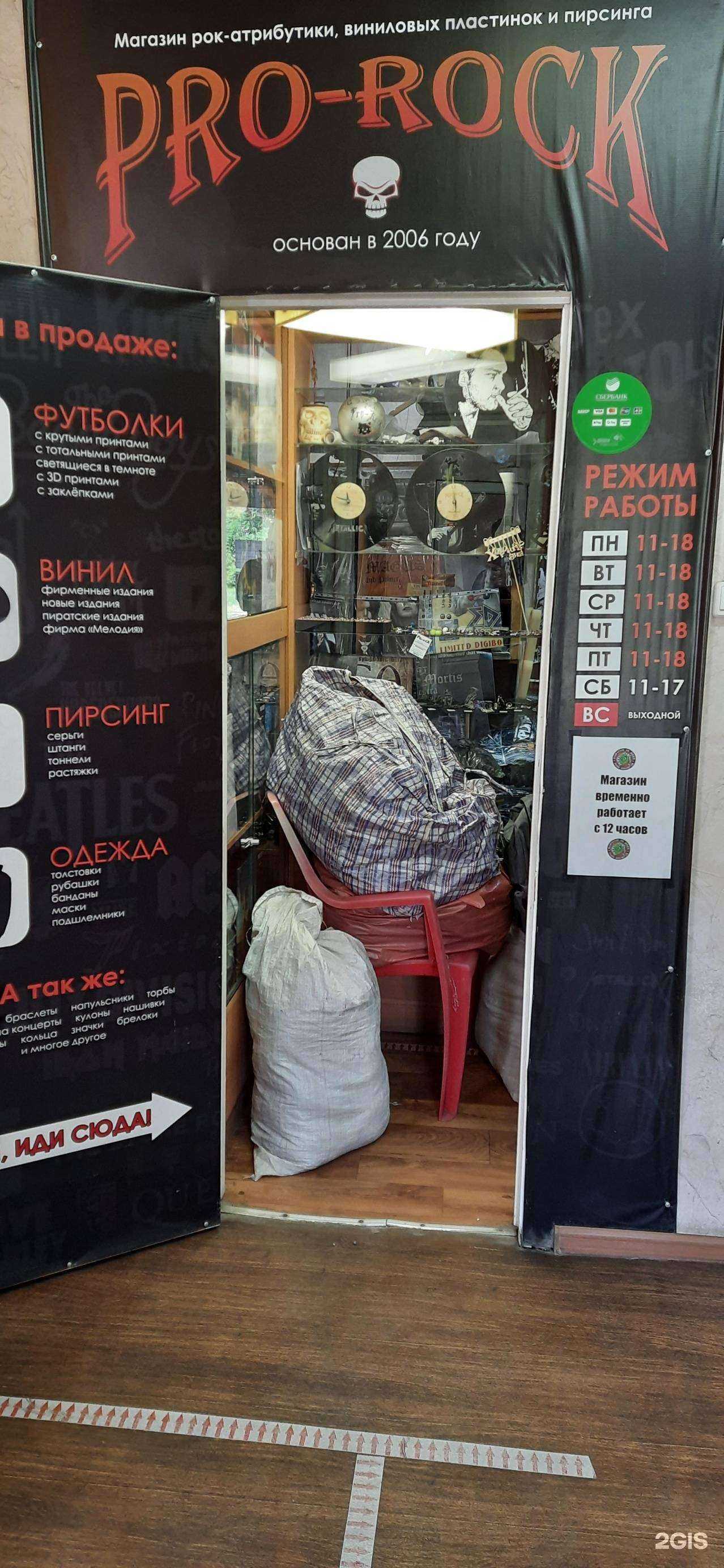 Отзывы на компанию Pro-rock в г. Курган c фото