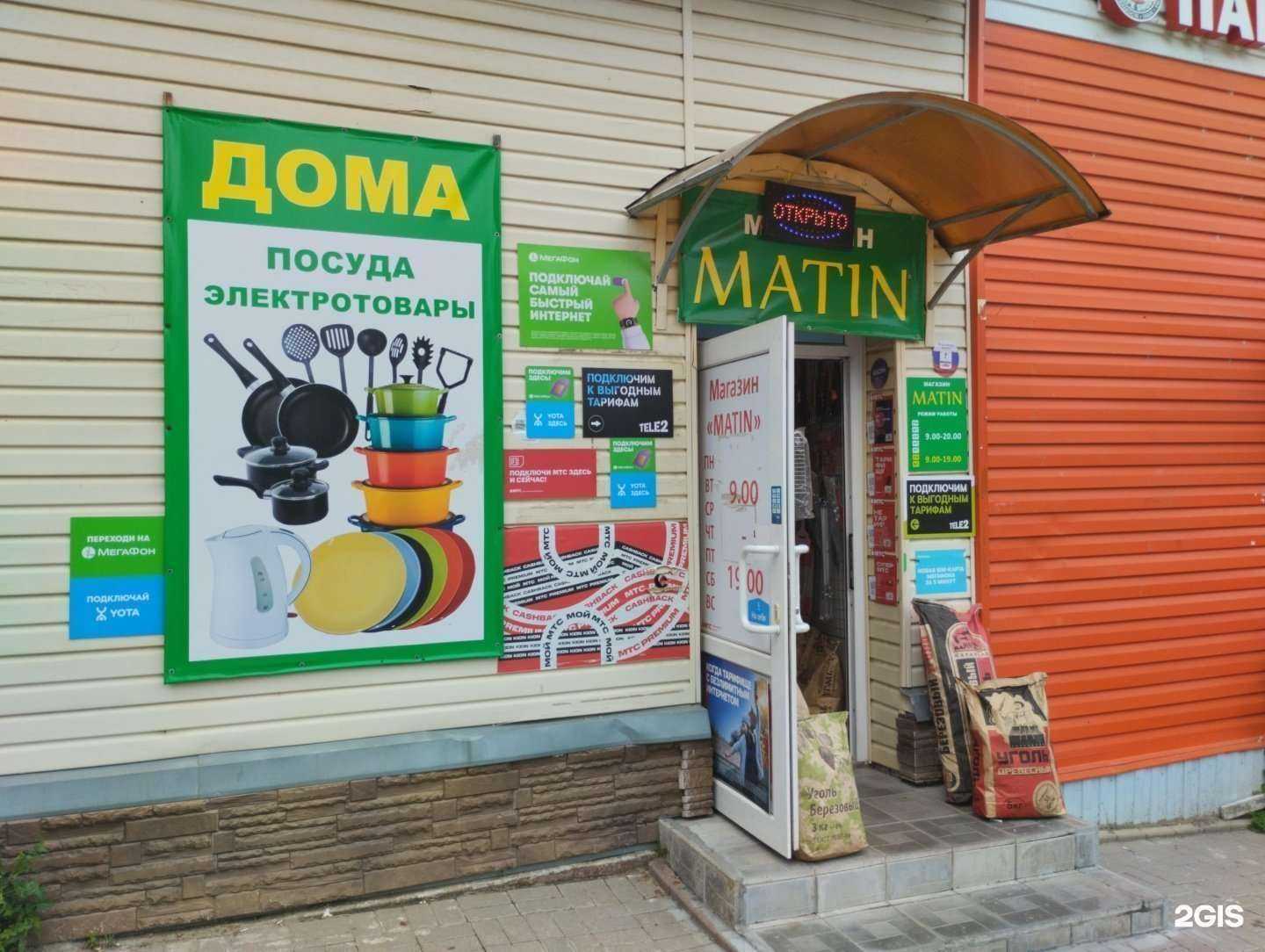 Отзывы на компанию Matin в г. Советск c фото