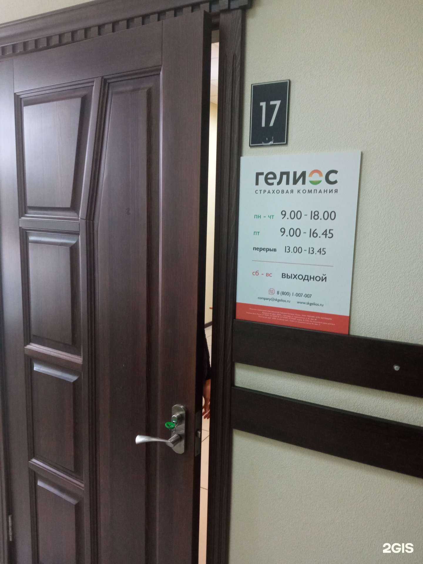 Отзывы на компанию Гелеос в Бийске c фото