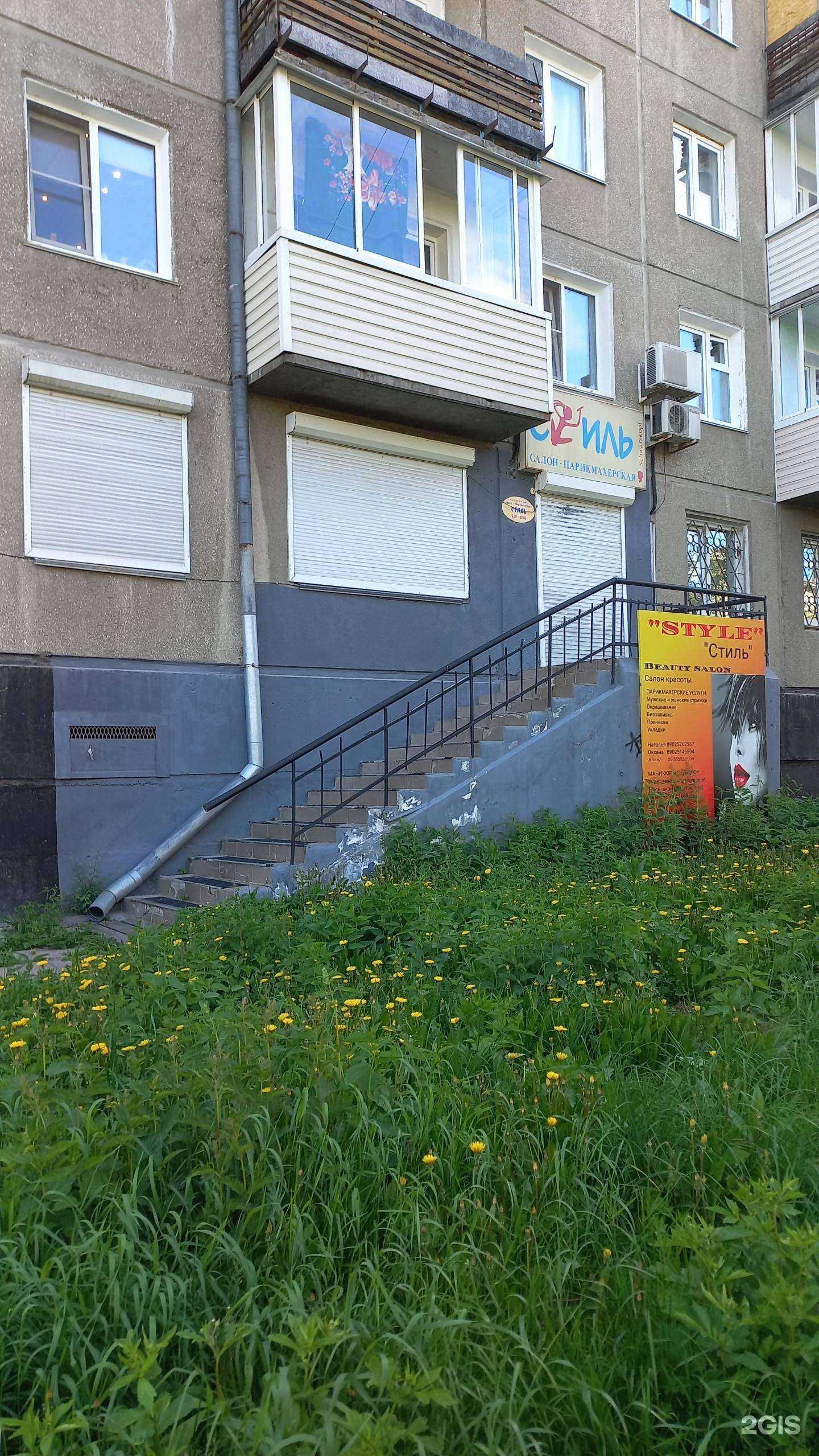 Отзывы на компанию Стиль в Ангарске c фото