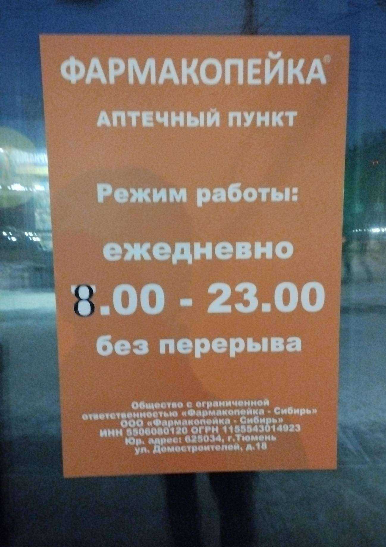 Отзывы на компанию Фармакопейка в г. Новосибирск c фото