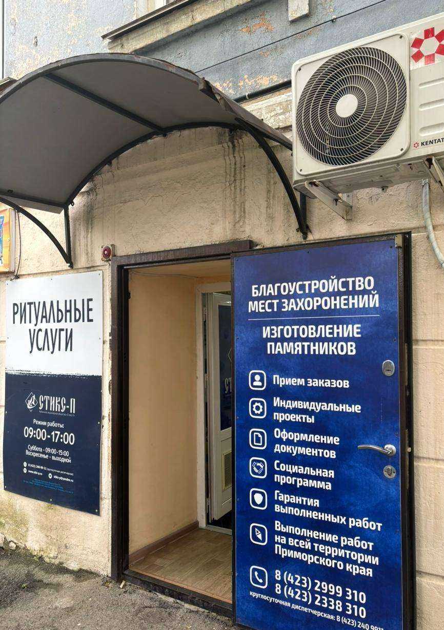 Отзывы на компанию Стикс-П в Владивостоке c фото