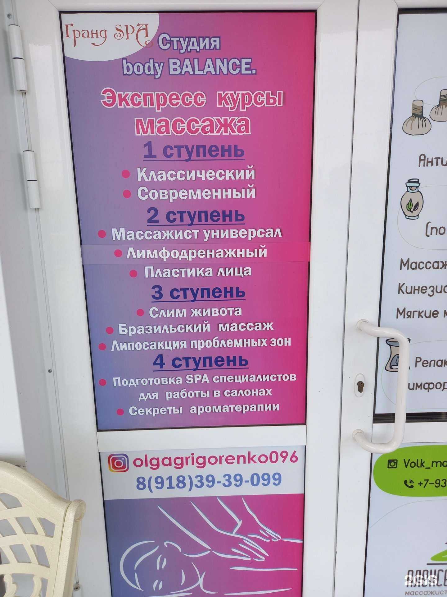 Отзывы на компанию Body balace в Краснодаре c фото