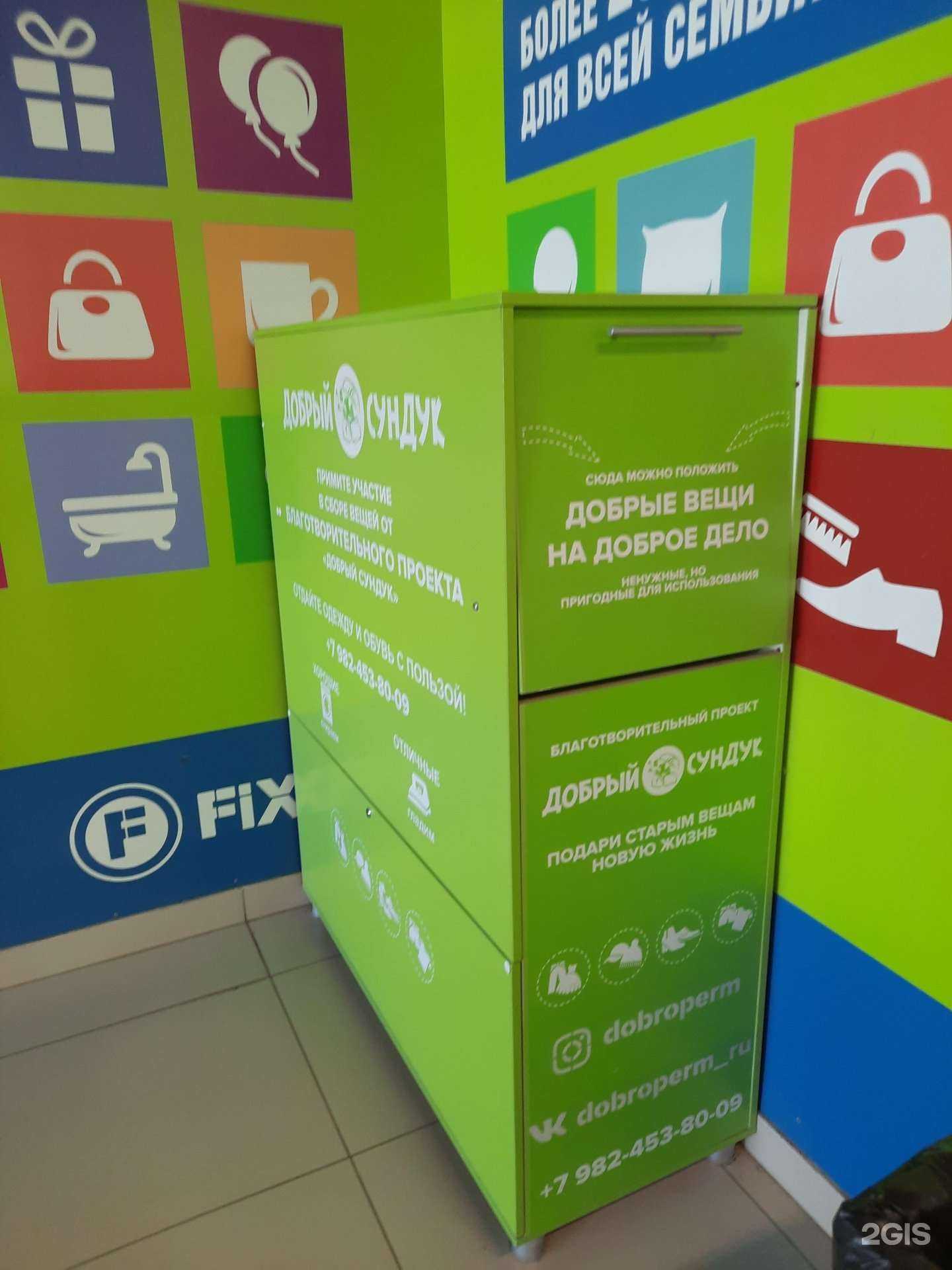 Отзывы на компанию Добрый сундук в Перми c фото