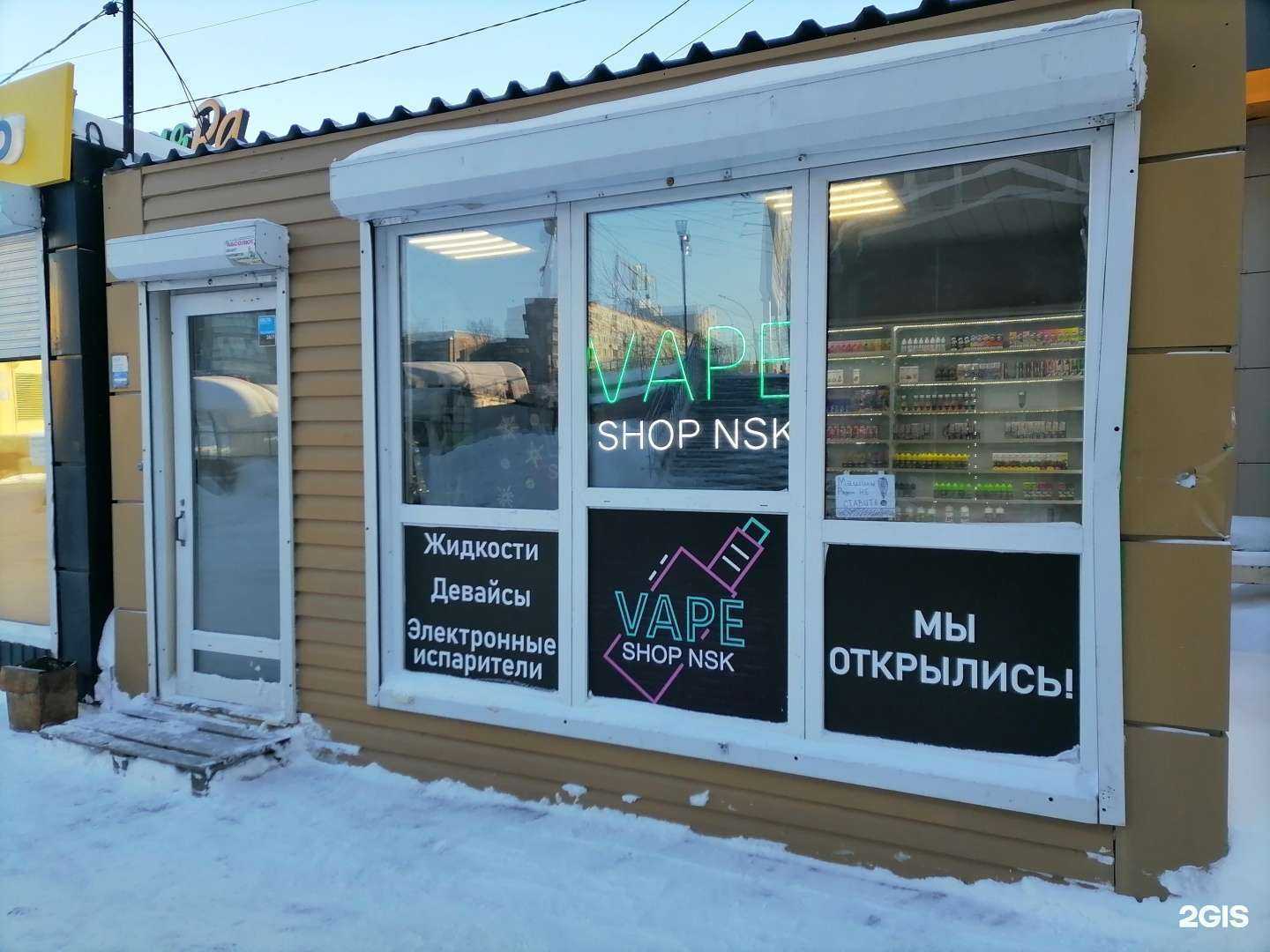 Отзывы на компанию Vape. Shop. Nsk в г. Новосибирск c фото