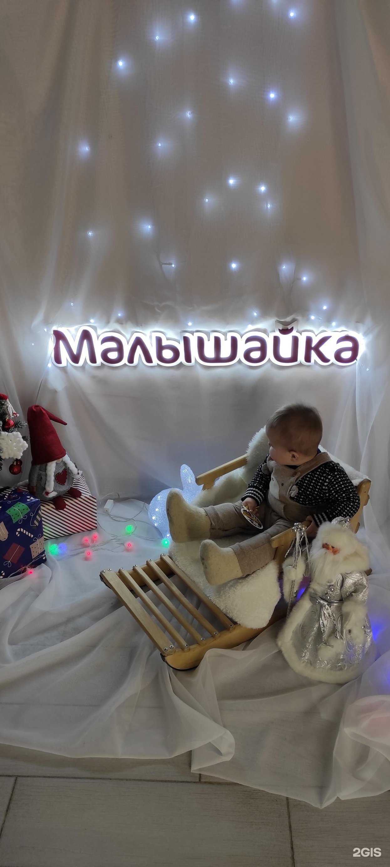 Отзывы на компанию Малышайка в г. Великий Новгород c фото