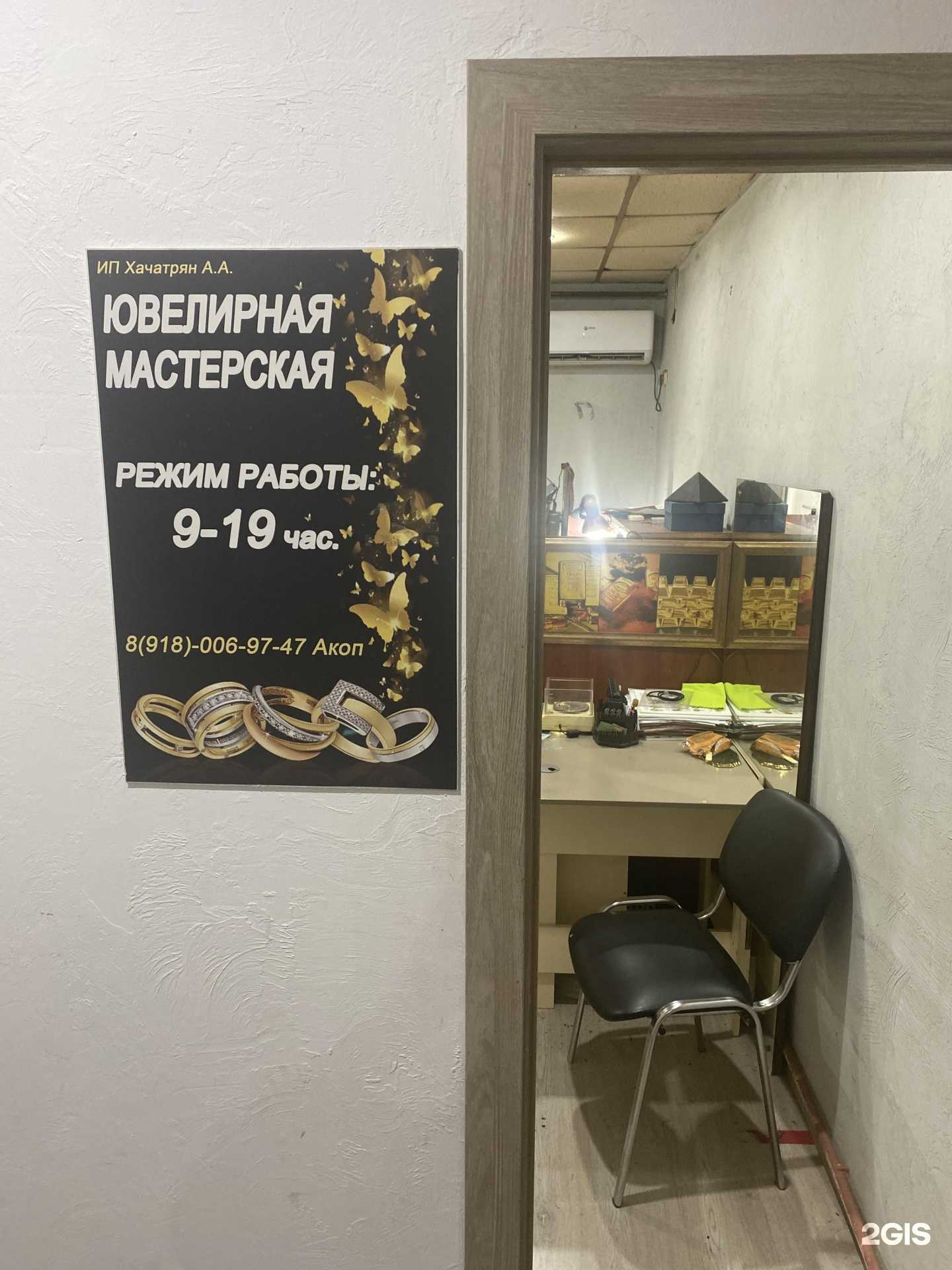 Отзывы на компанию Ювелирная мастерская в Сочи c фото