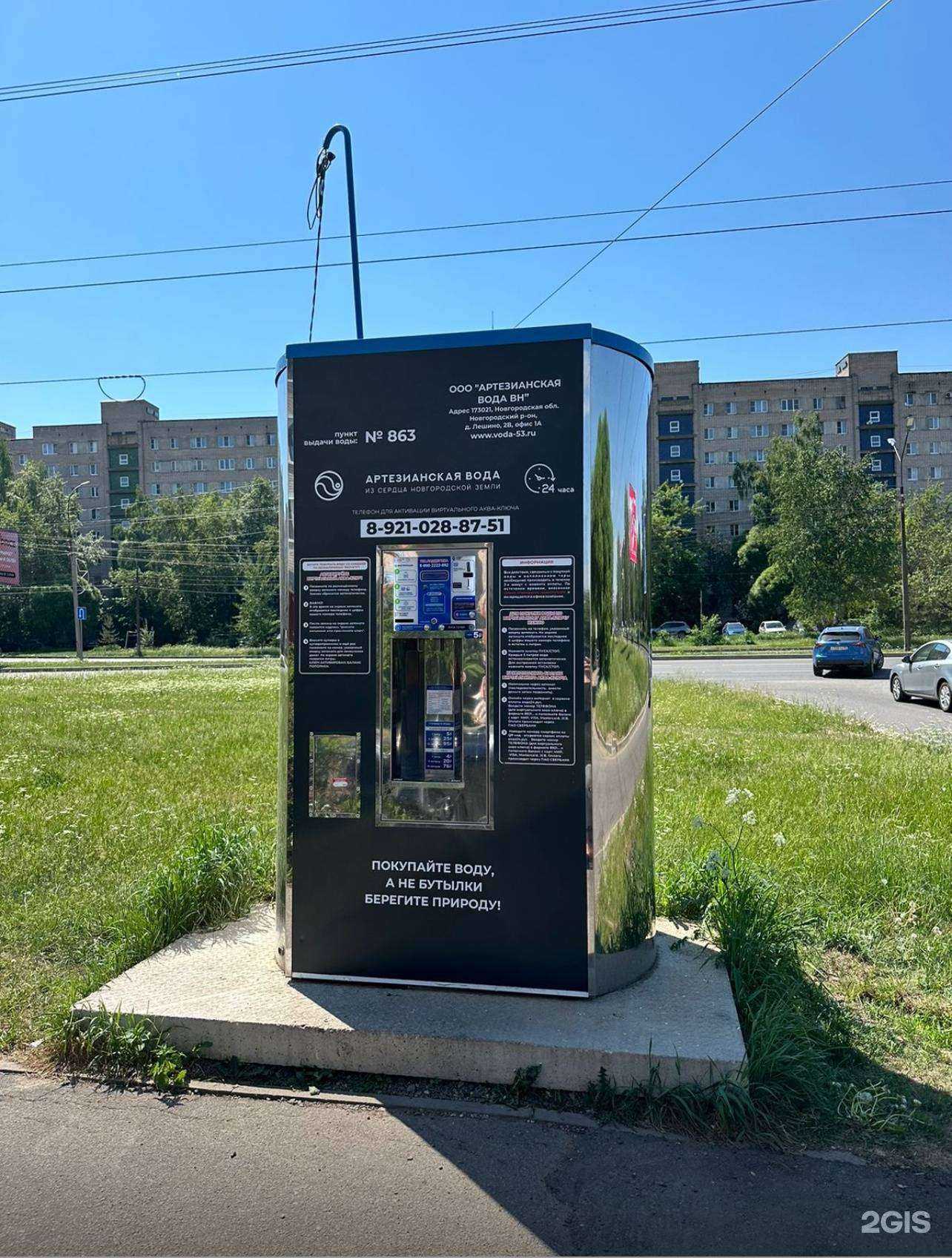 Отзывы на компанию Автоматизированный киоск по продаже артезианской воды в Великом Новгороде c фото