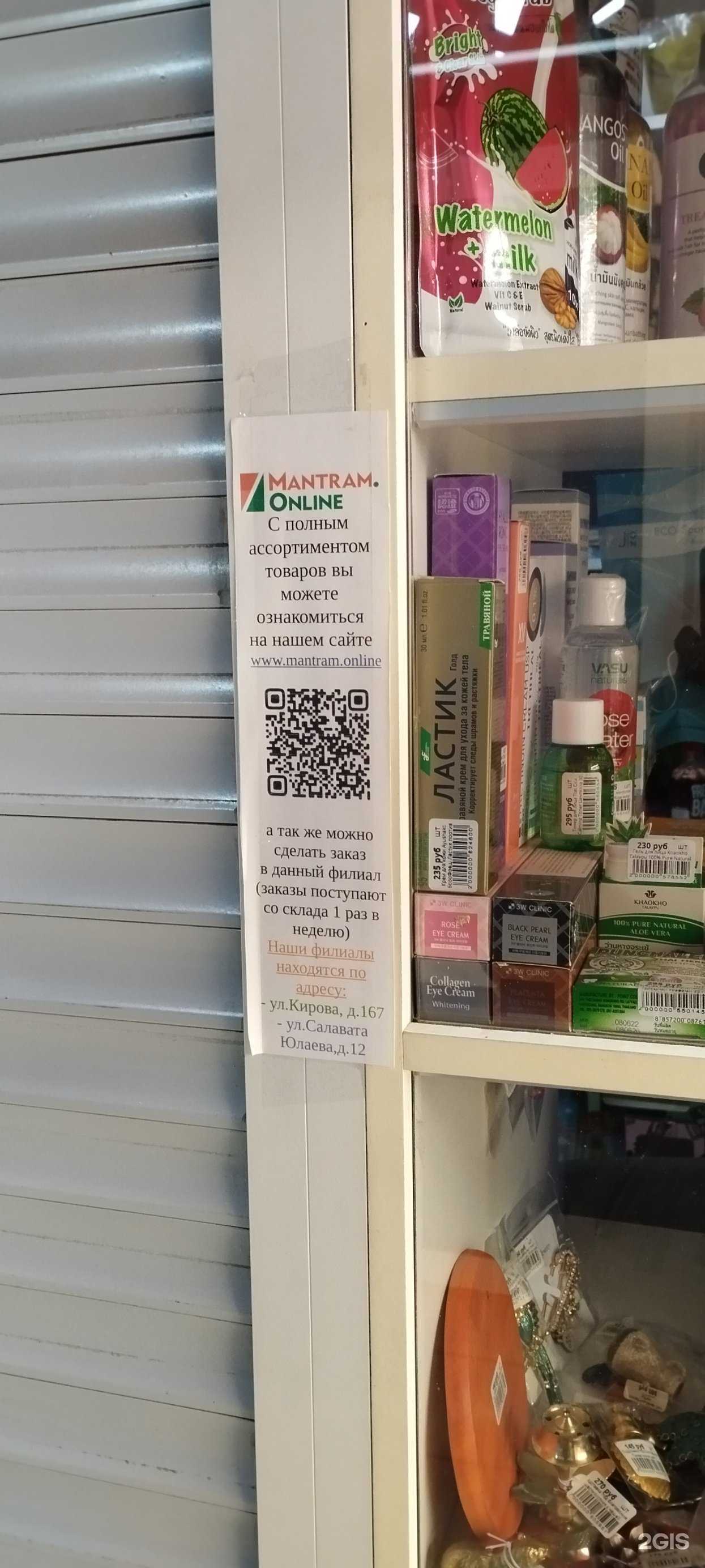 Отзывы на компанию Мантрам.Онлайн&маленькая Индия в Челябинске c фото