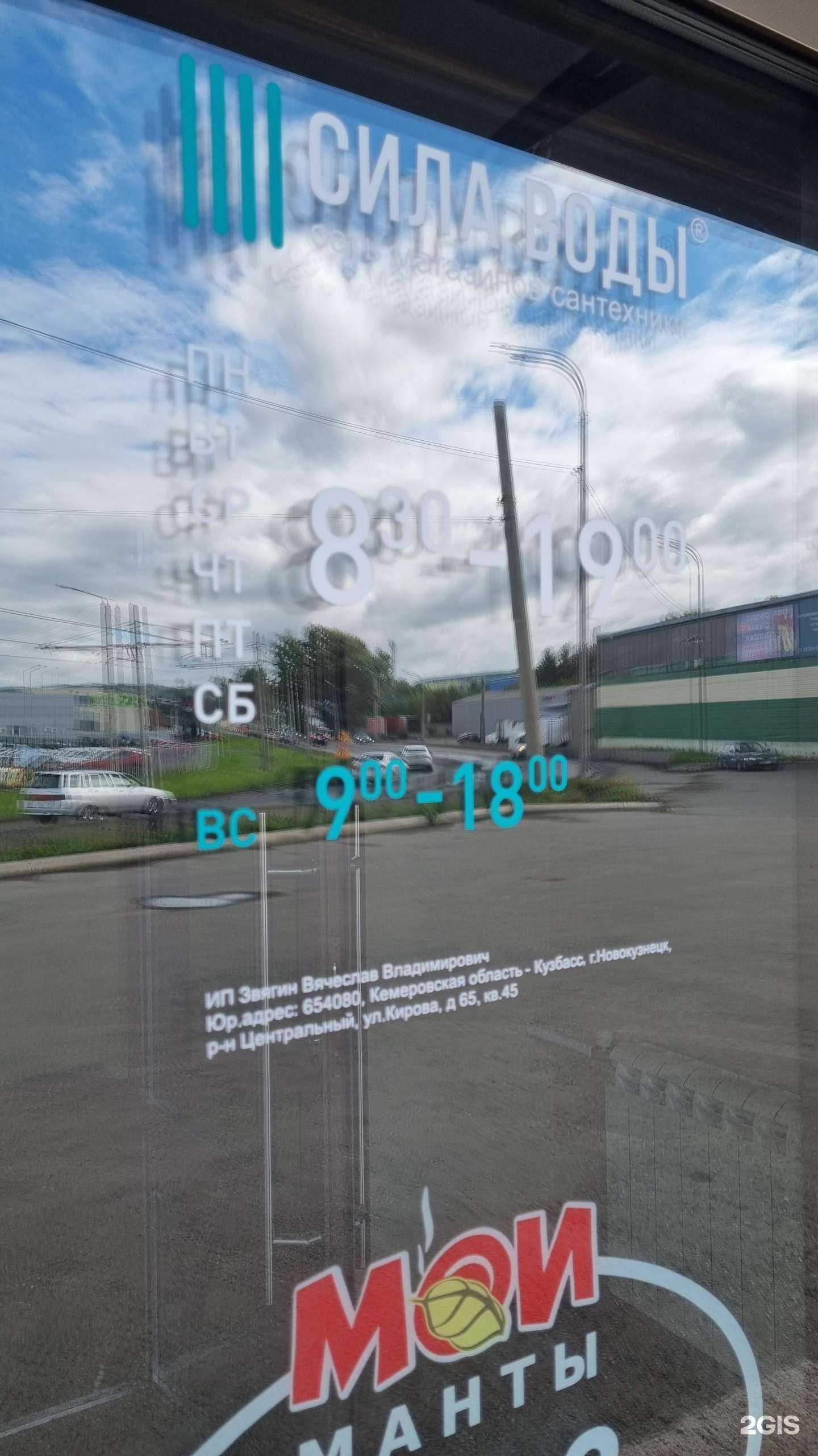 Отзывы на компанию Сила воды в Новокузнецке c фото