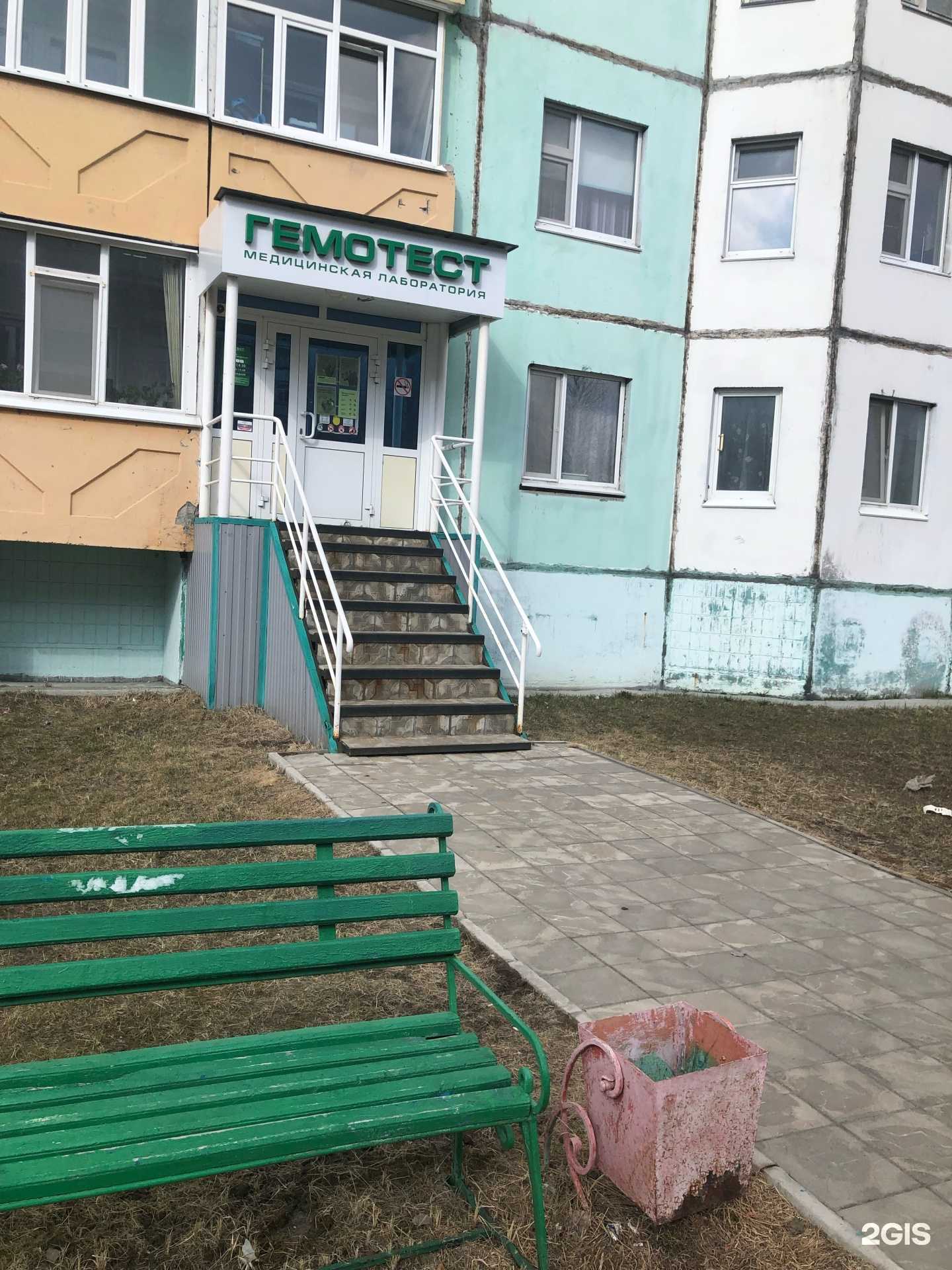 Отзывы на компанию Гемотест в Радужном c фото