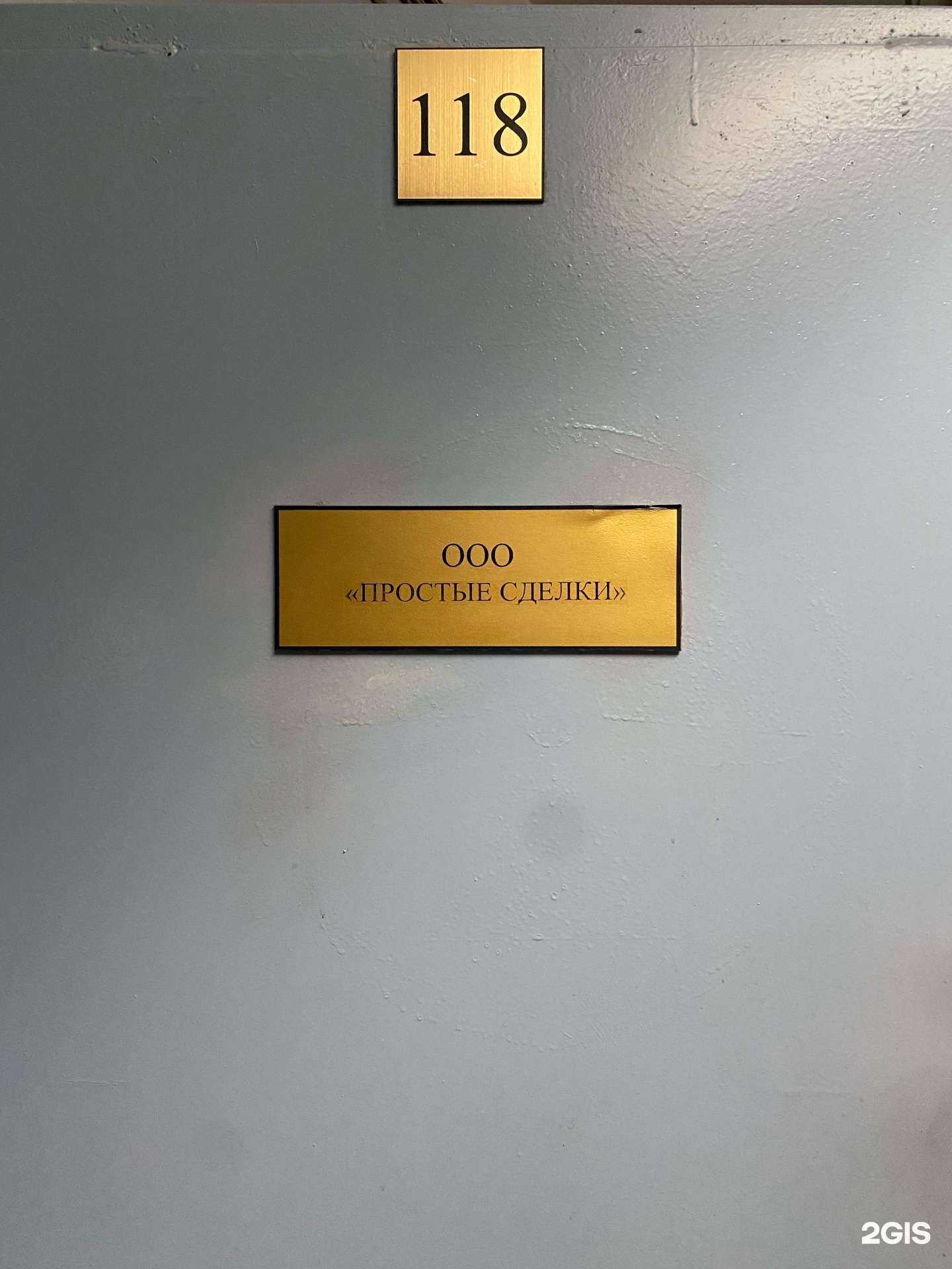 Отзывы на компанию Простые сделки в г. Екатеринбург c фото