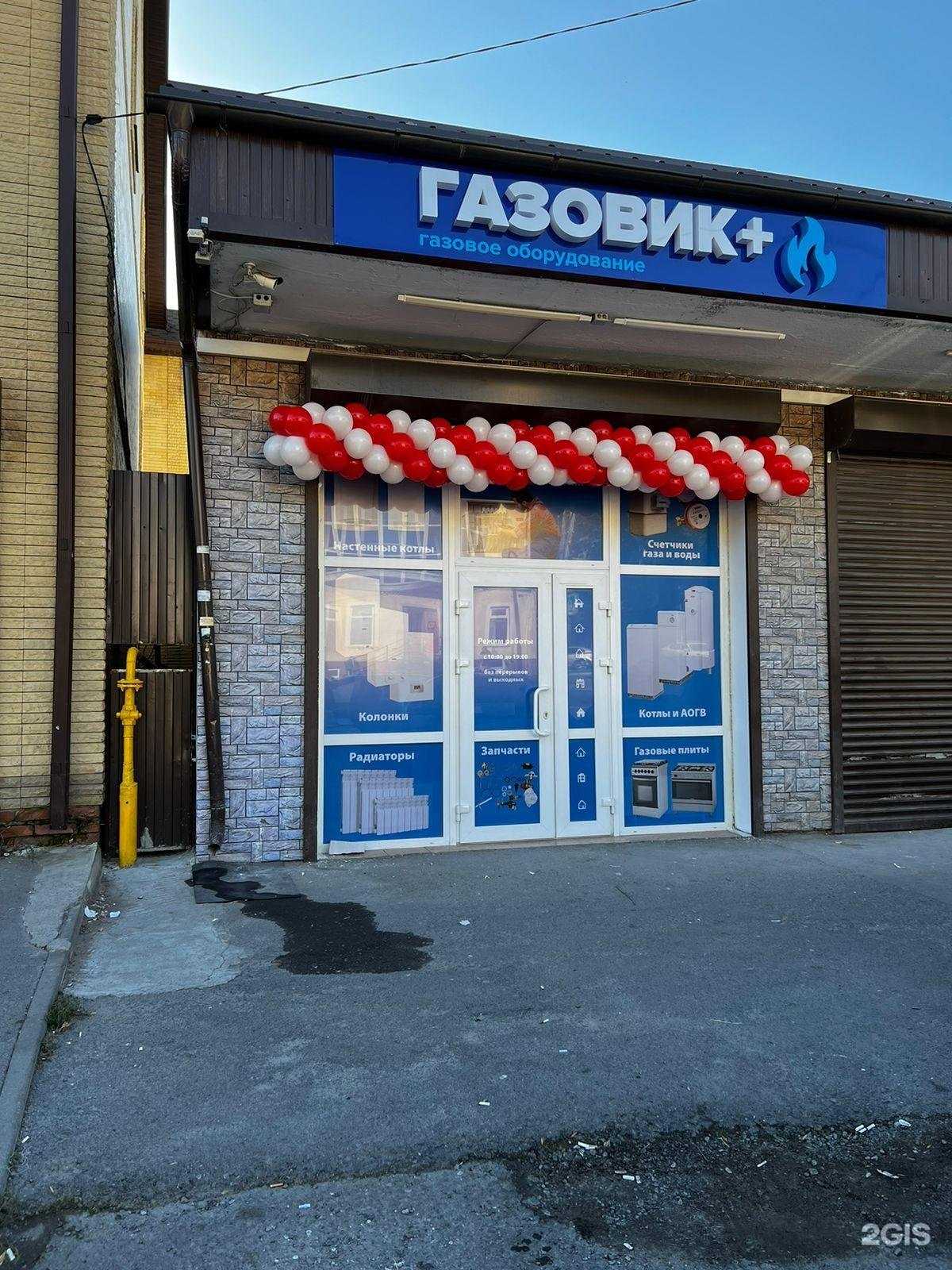 Отзывы на компанию Газовик+ в Ростове-на-Дону c фото