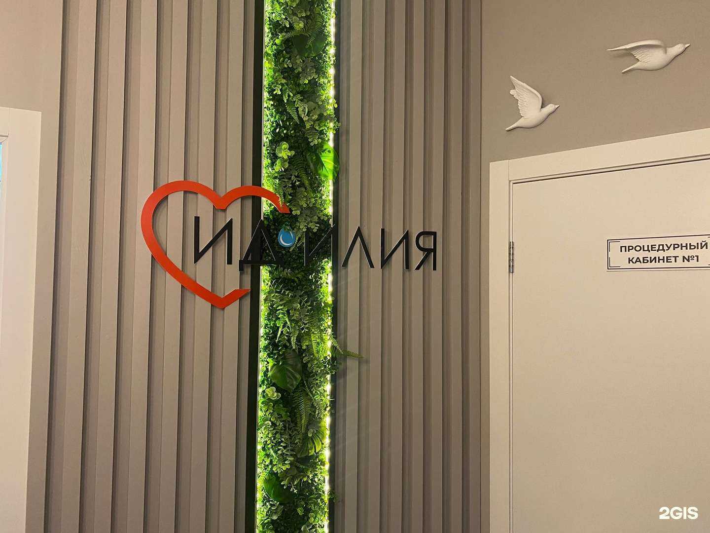 Отзывы на компанию Ид`илия  в Новосибирске c фото