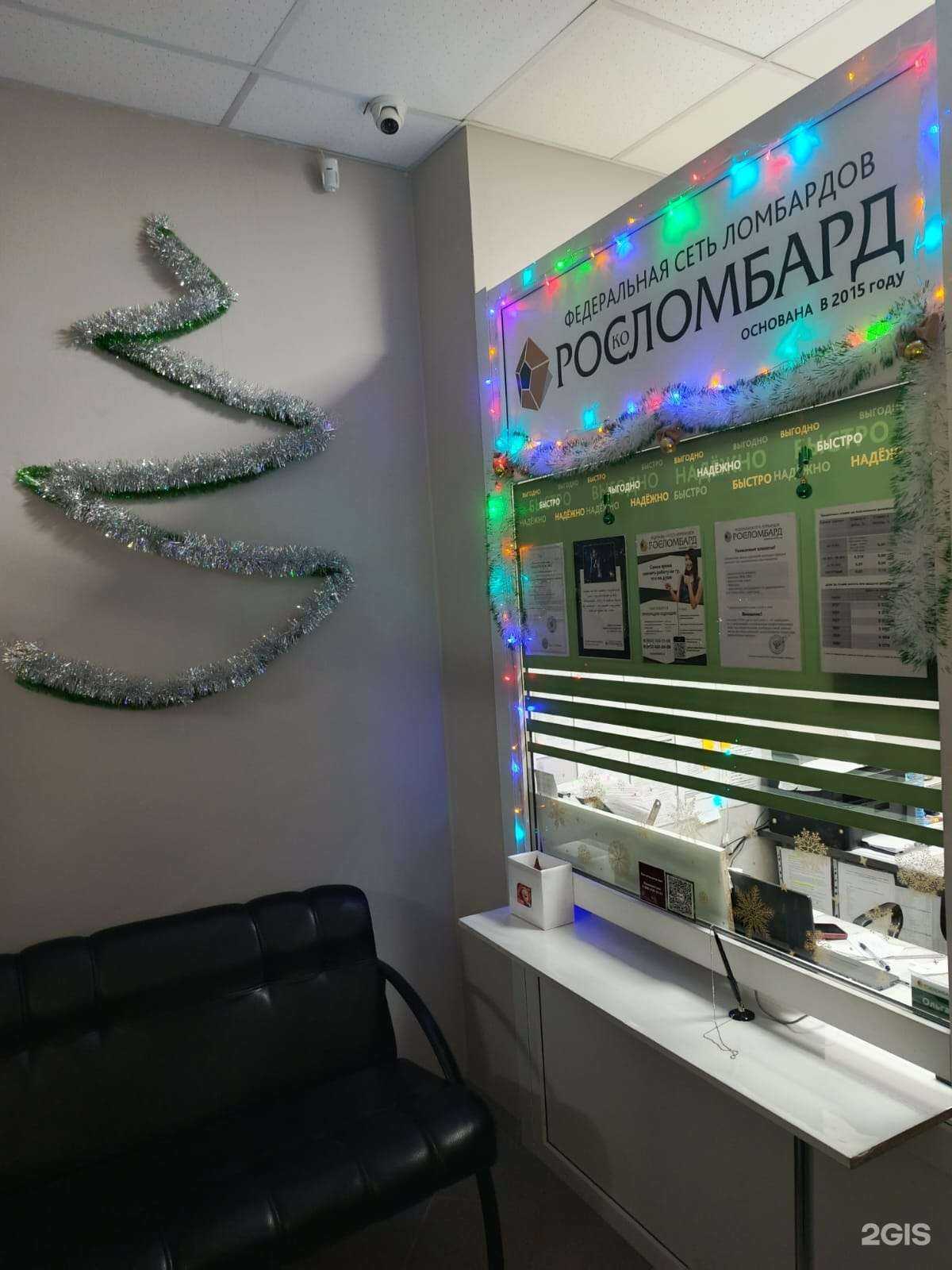 Отзывы на компанию Росломбард в Омске c фото