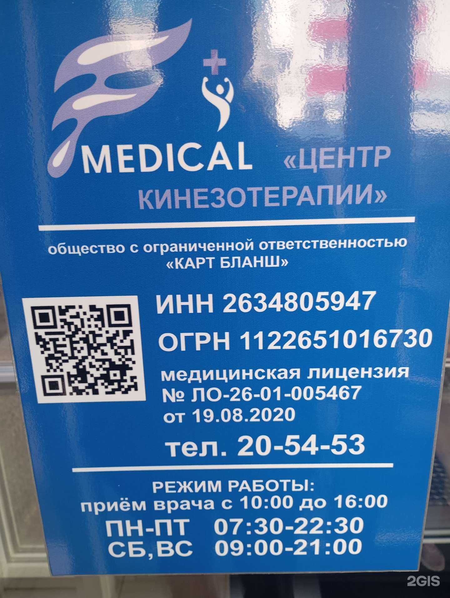 Отзывы на компанию Fresh medical в г. Ставрополь c фото