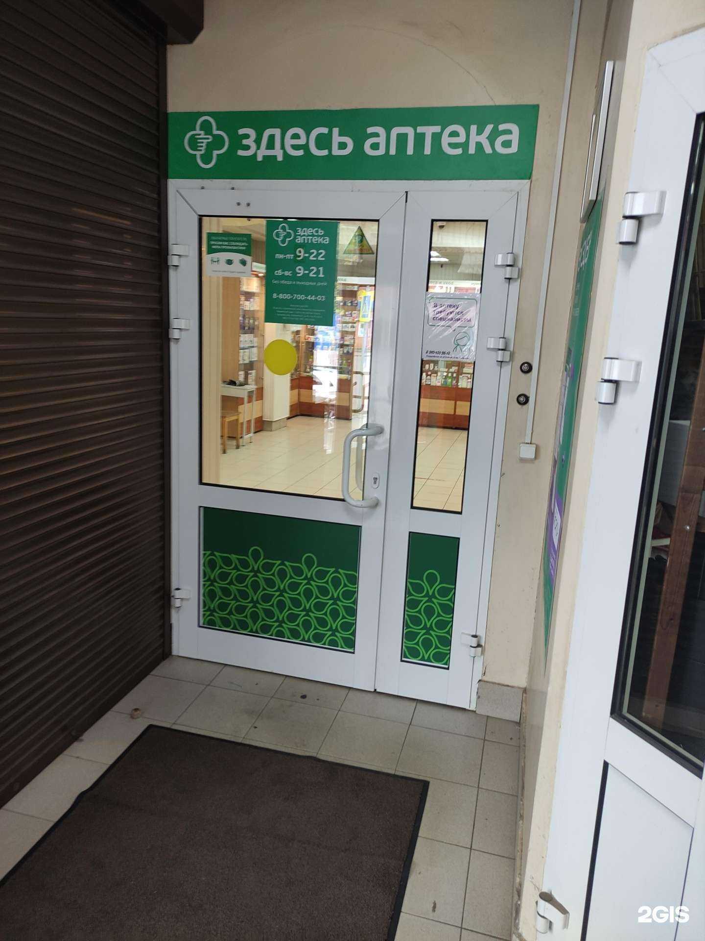 Отзывы на компанию Здесь аптека в Химках c фото