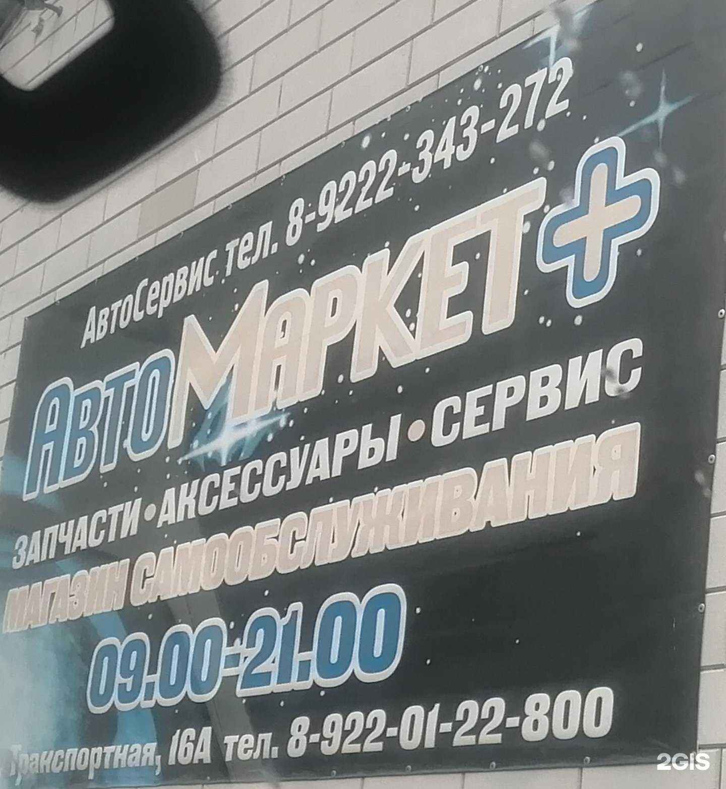 Отзывы на компанию Автомаркет+ в Снежинске c фото