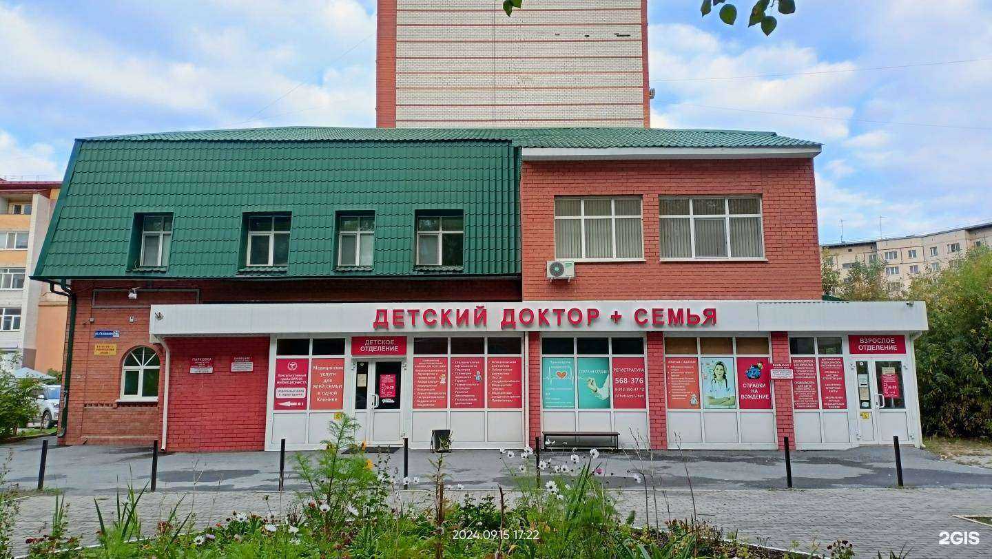 Отзывы на компанию Детский доктор+Семья в Тюмени c фото - фотография 2 из 2