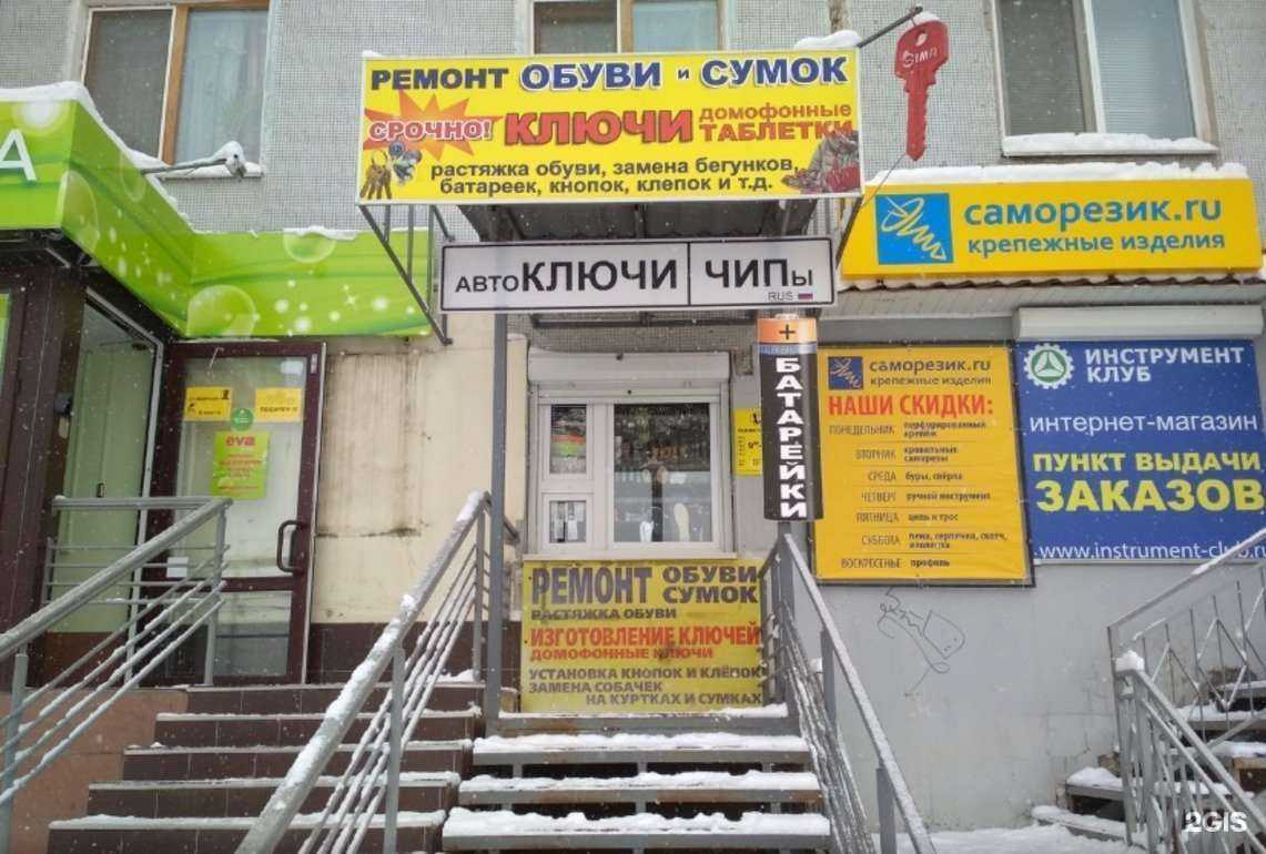 Отзывы на компанию Мастерская по ремонту обуви и изготовлению ключей с чипованием в Смоленске c фото