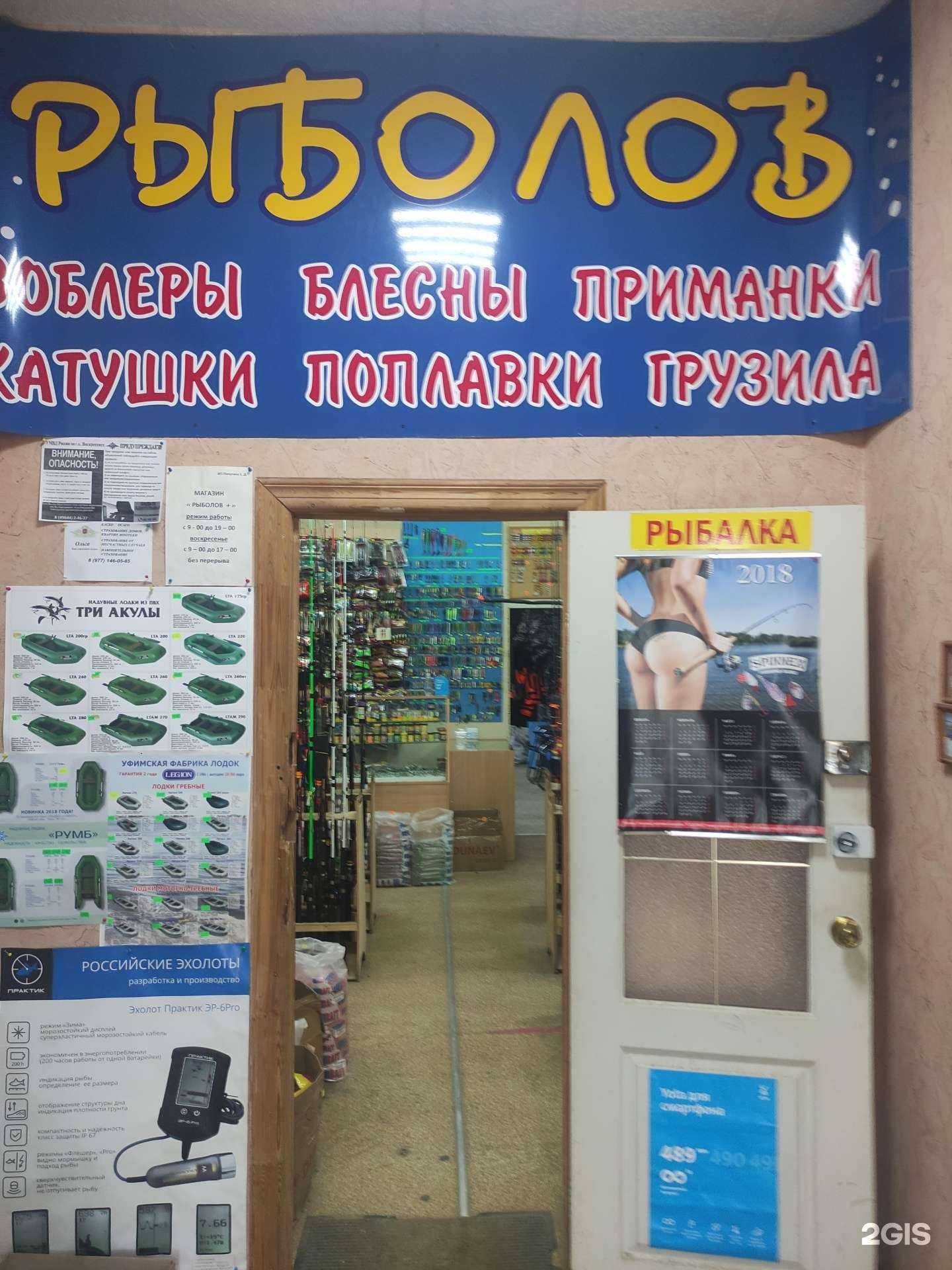 Отзывы на компанию Рыболов+ в г. Воскресенск c фото