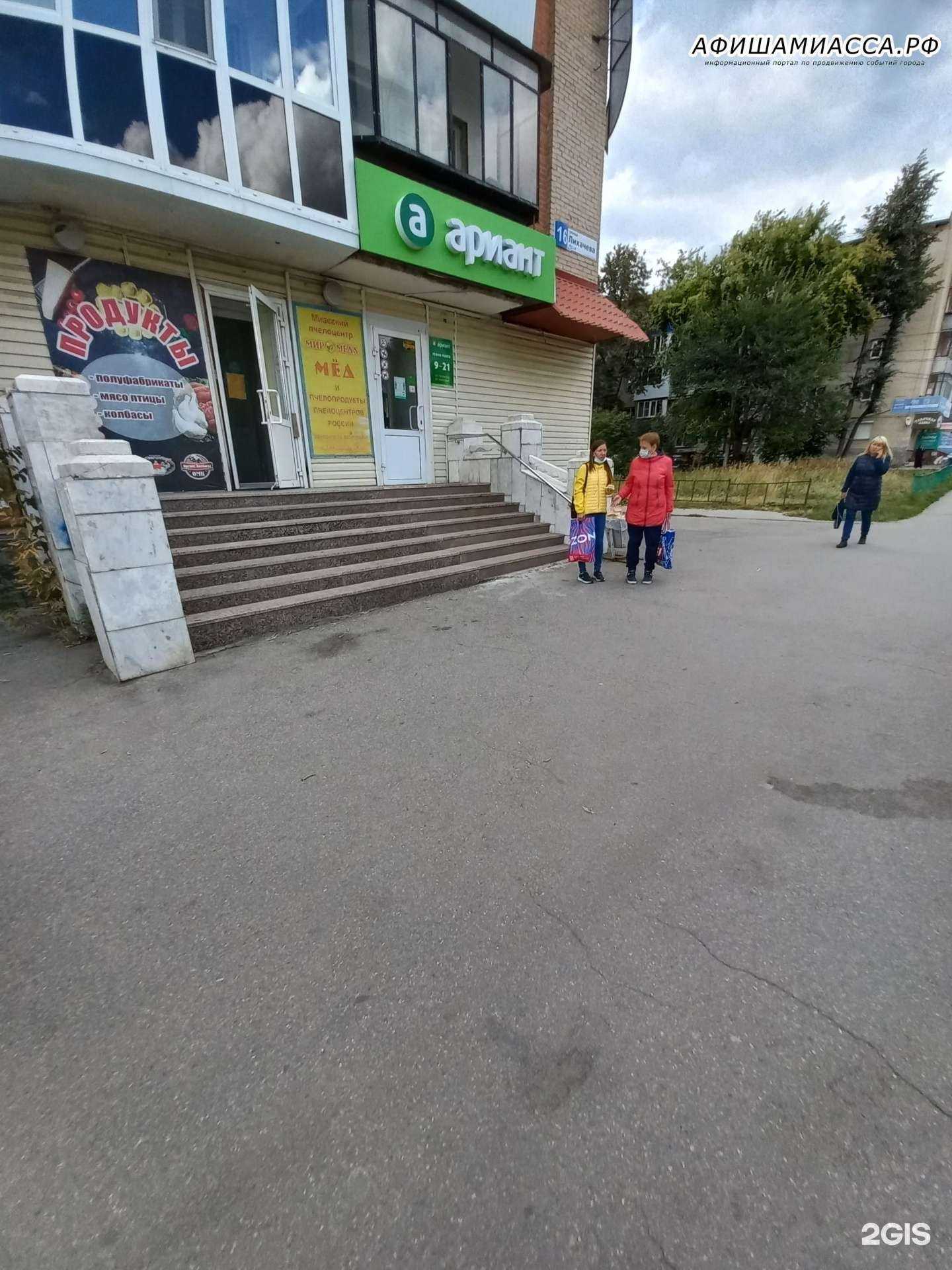 Отзывы на компанию Ариант в г. Миасс c фото