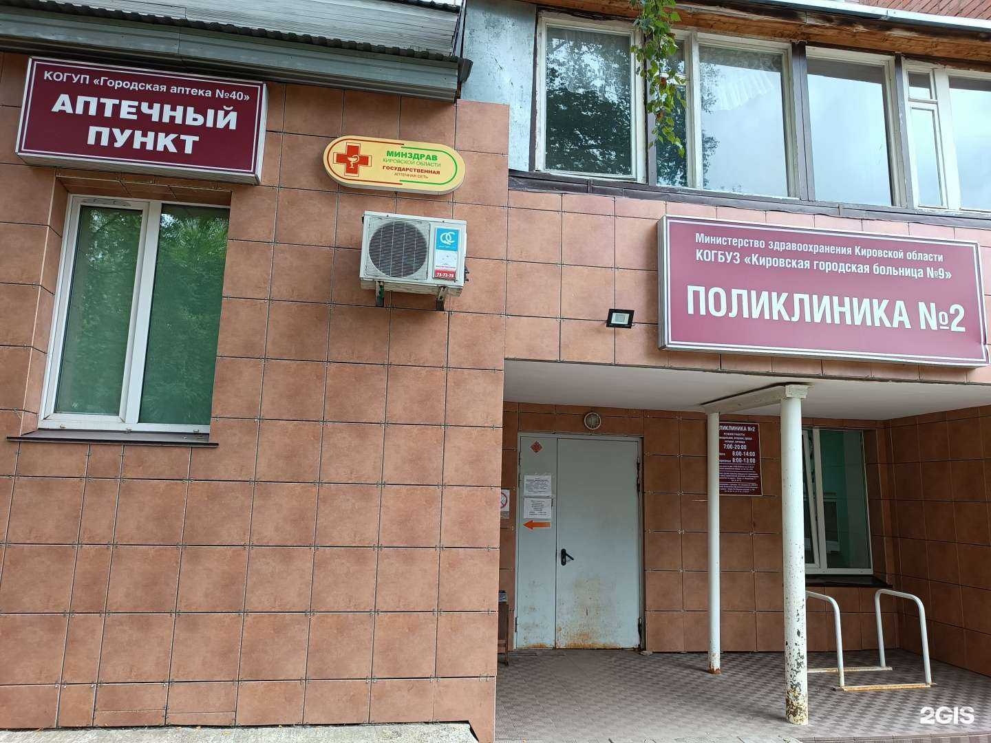 Отзывы на компанию Аптека №40 в Кирове c фото