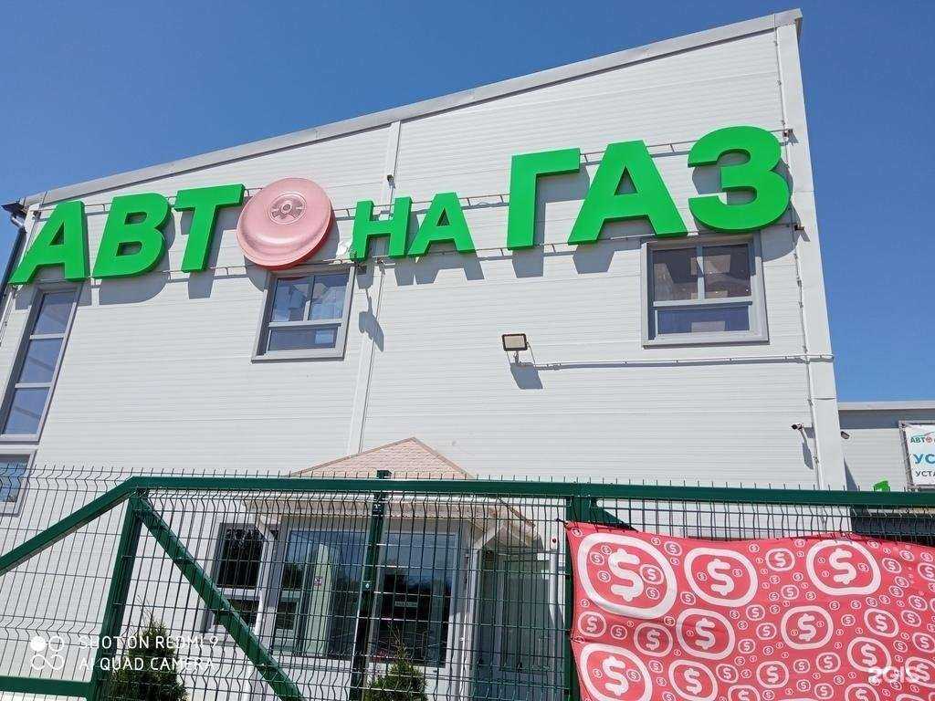 Отзывы на компанию Автогазовые системы в Волгограде c фото