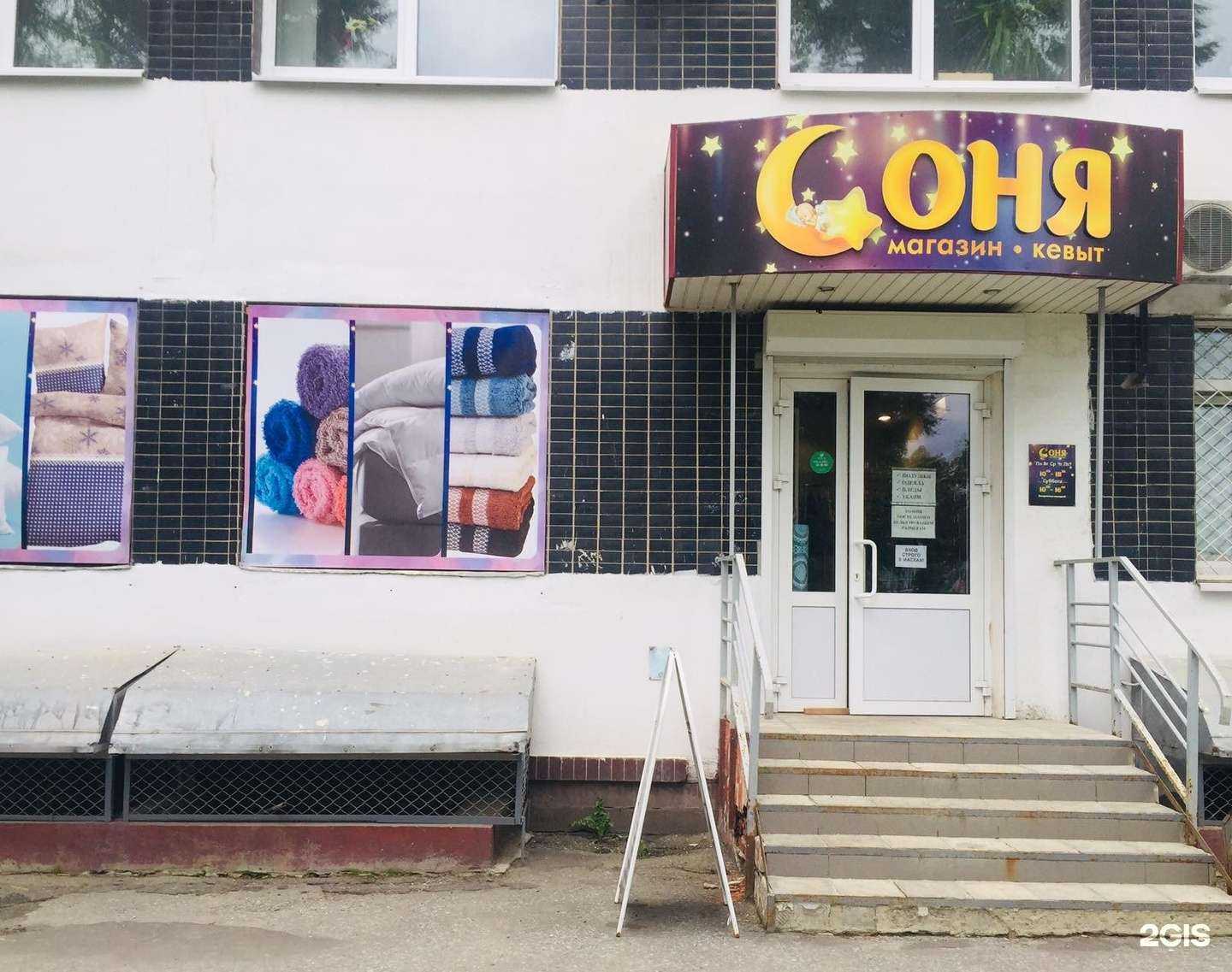 Отзывы на компанию Соня в Йошкар-Оле c фото