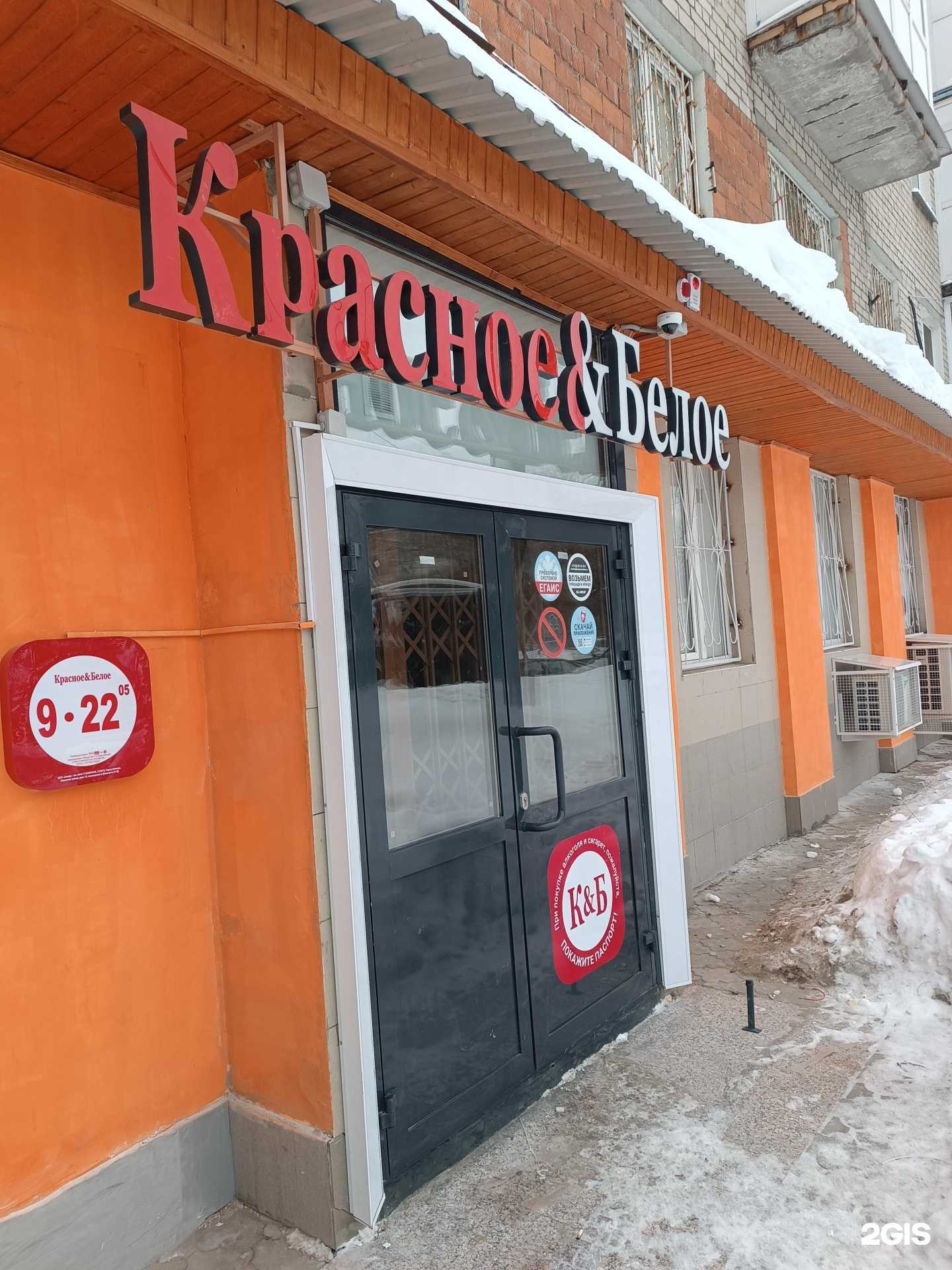 Отзывы на компанию Красное&Белое в Нижнем Новгороде c фото