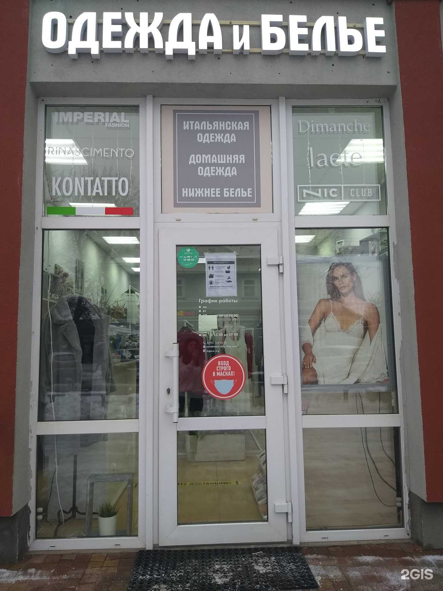 Отзывы на компанию Магазин нижнего белья и одежды для сна и отдыха в г. Звенигород c фото